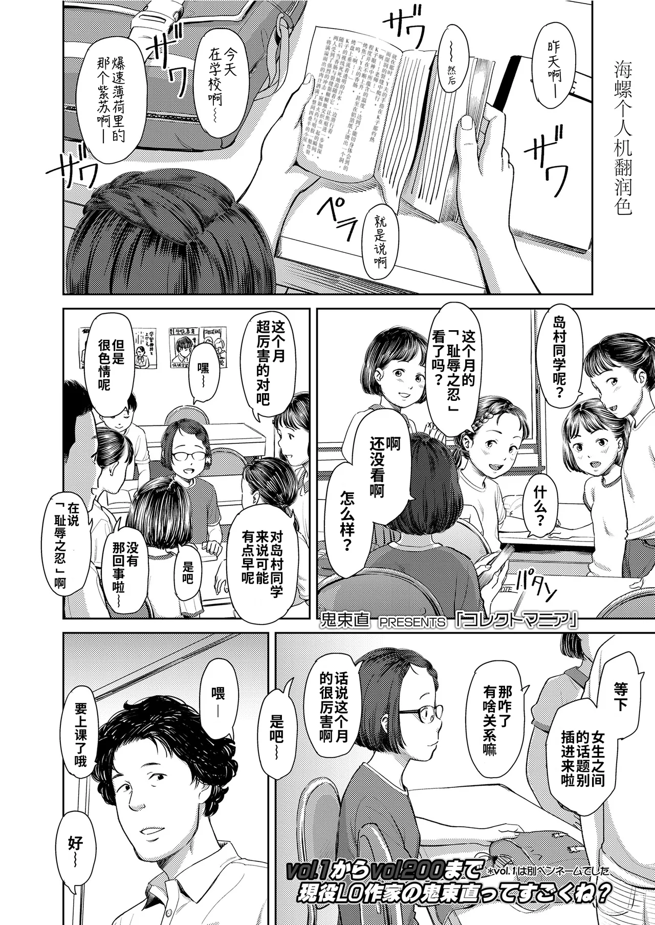 Collect Mania | 收集控 page 1 full