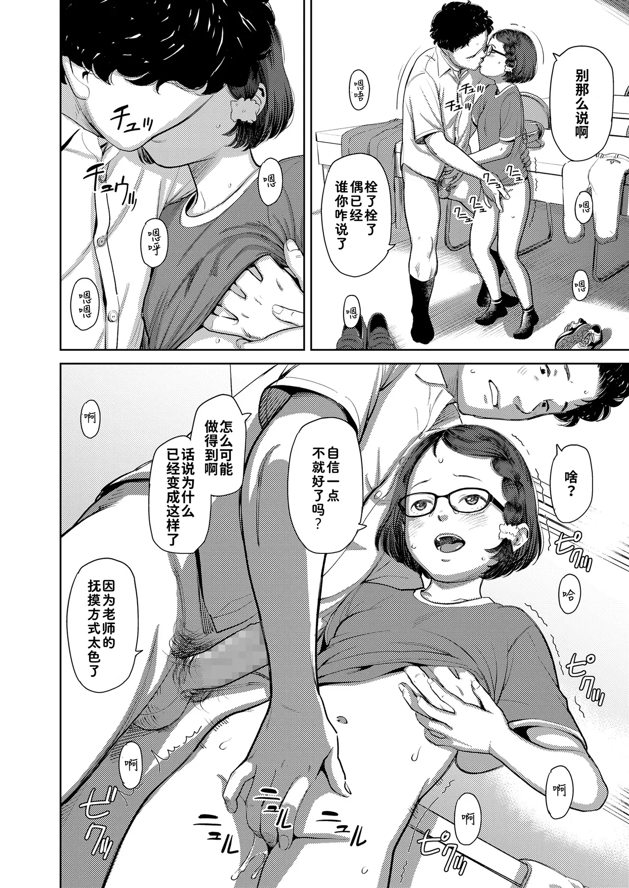 Collect Mania | 收集控 page 10 full