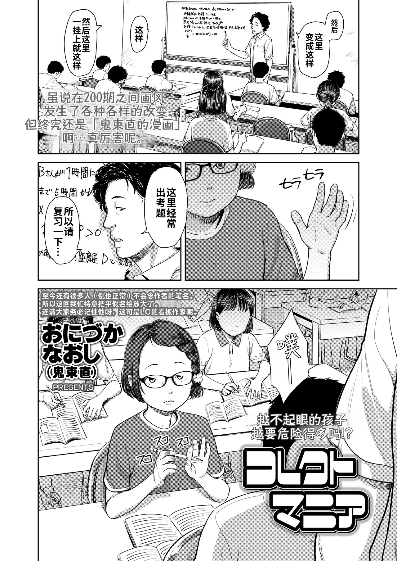 Collect Mania | 收集控 page 2 full