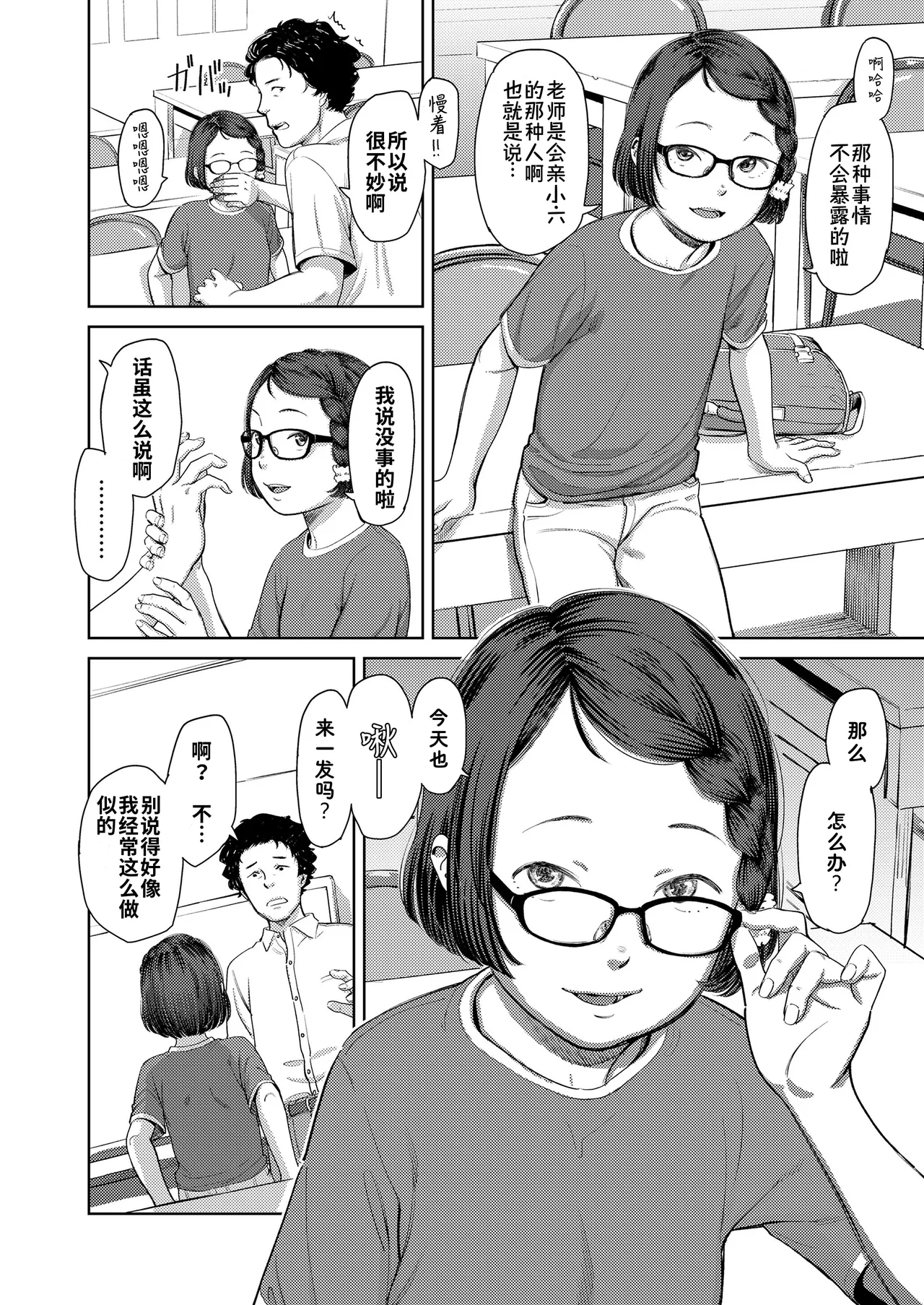 Collect Mania | 收集控 page 4 full