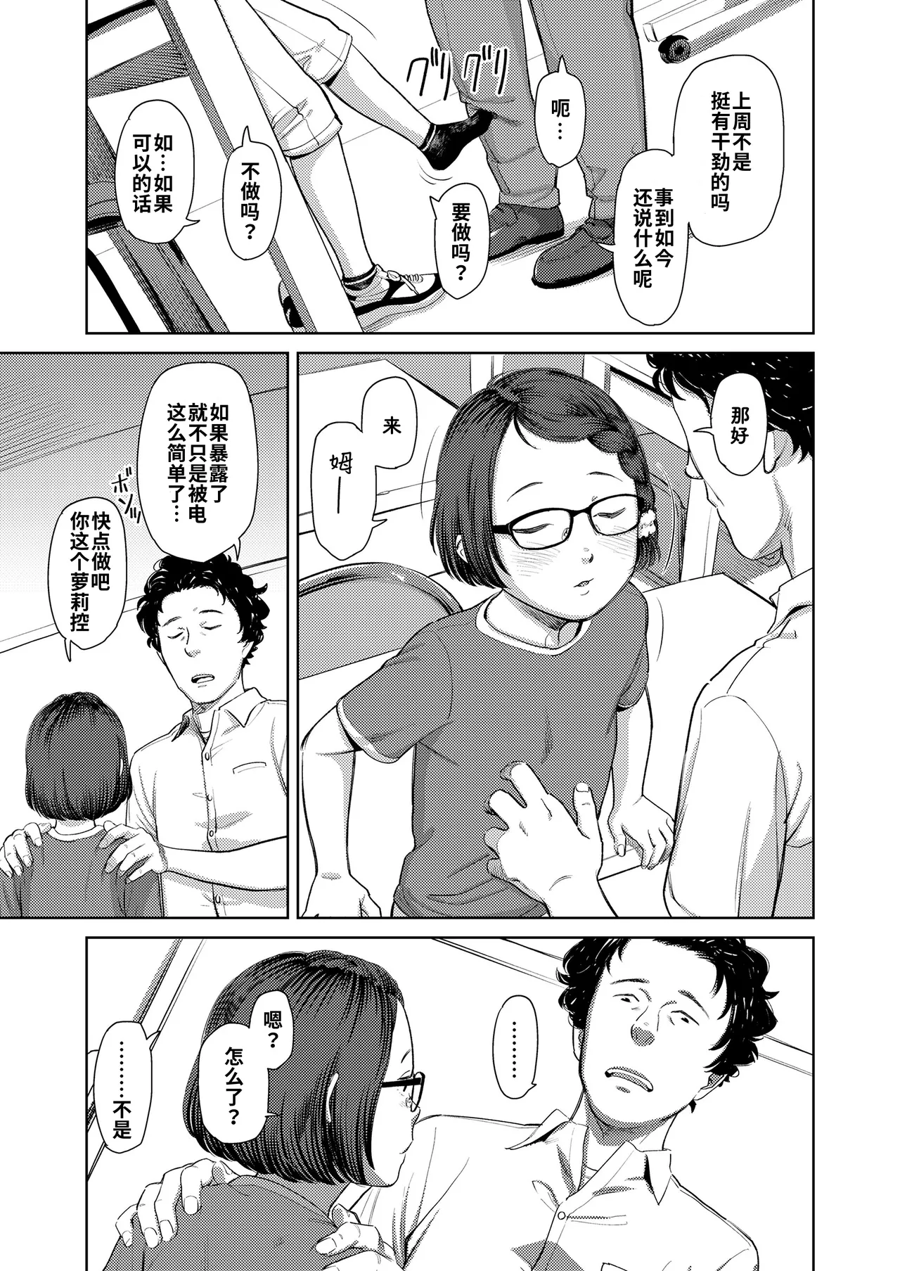 Collect Mania | 收集控 page 5 full