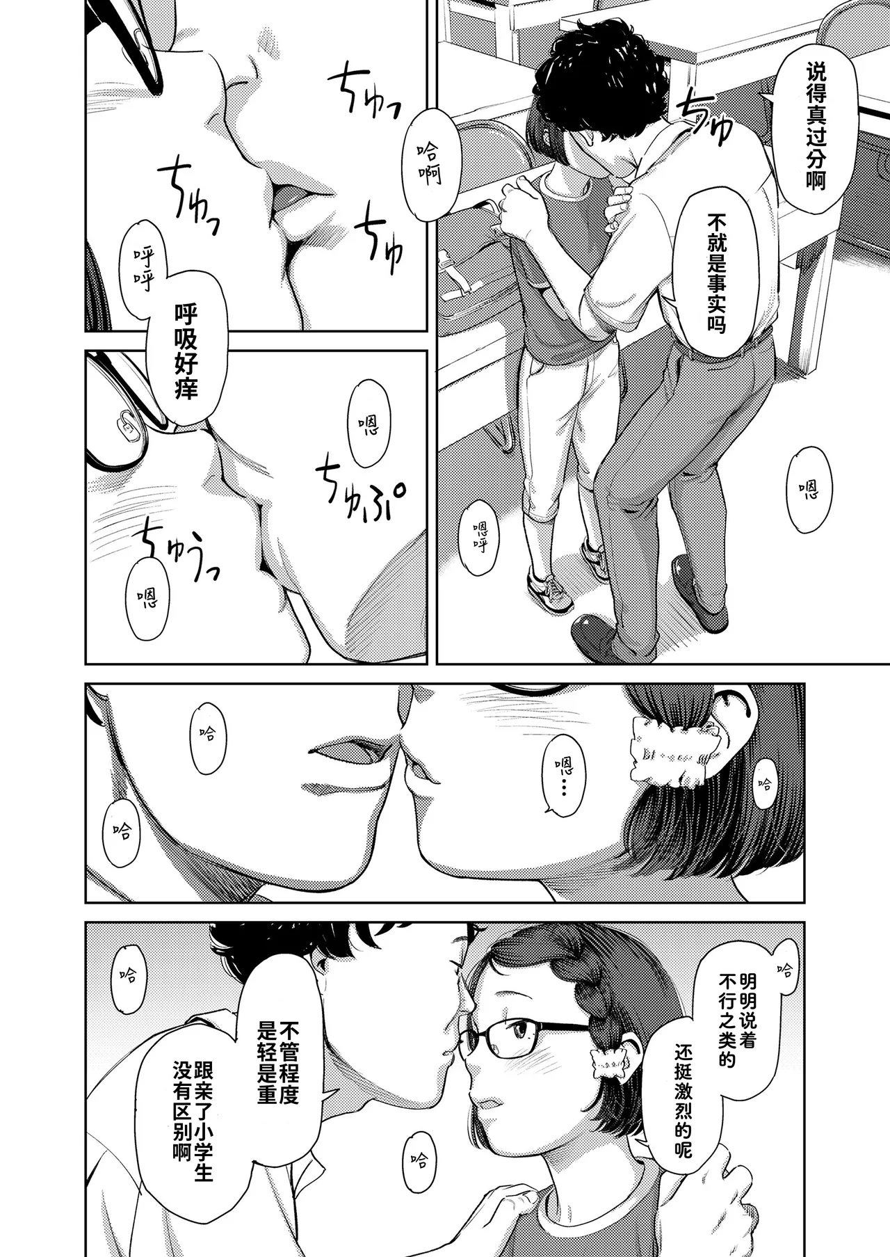 Collect Mania | 收集控 page 6 full