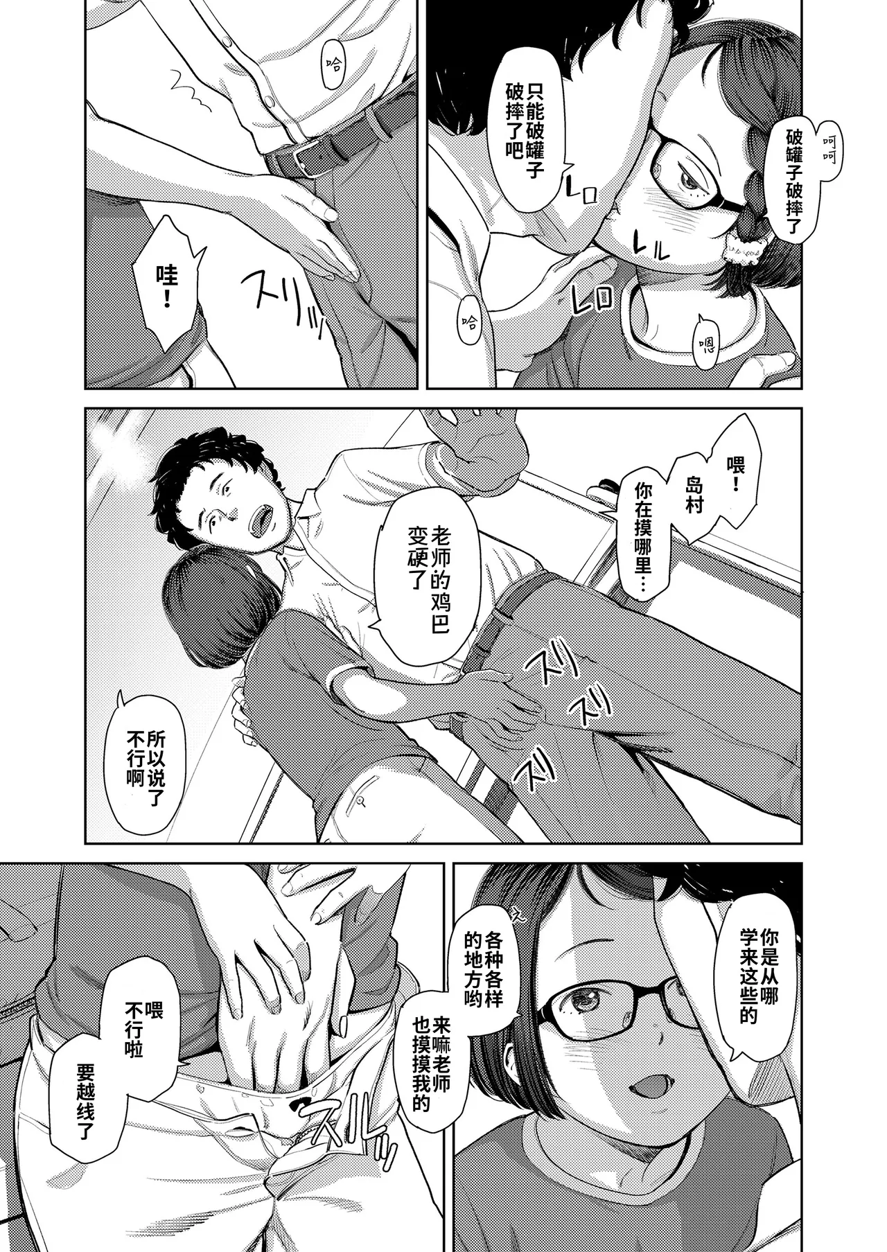 Collect Mania | 收集控 page 7 full
