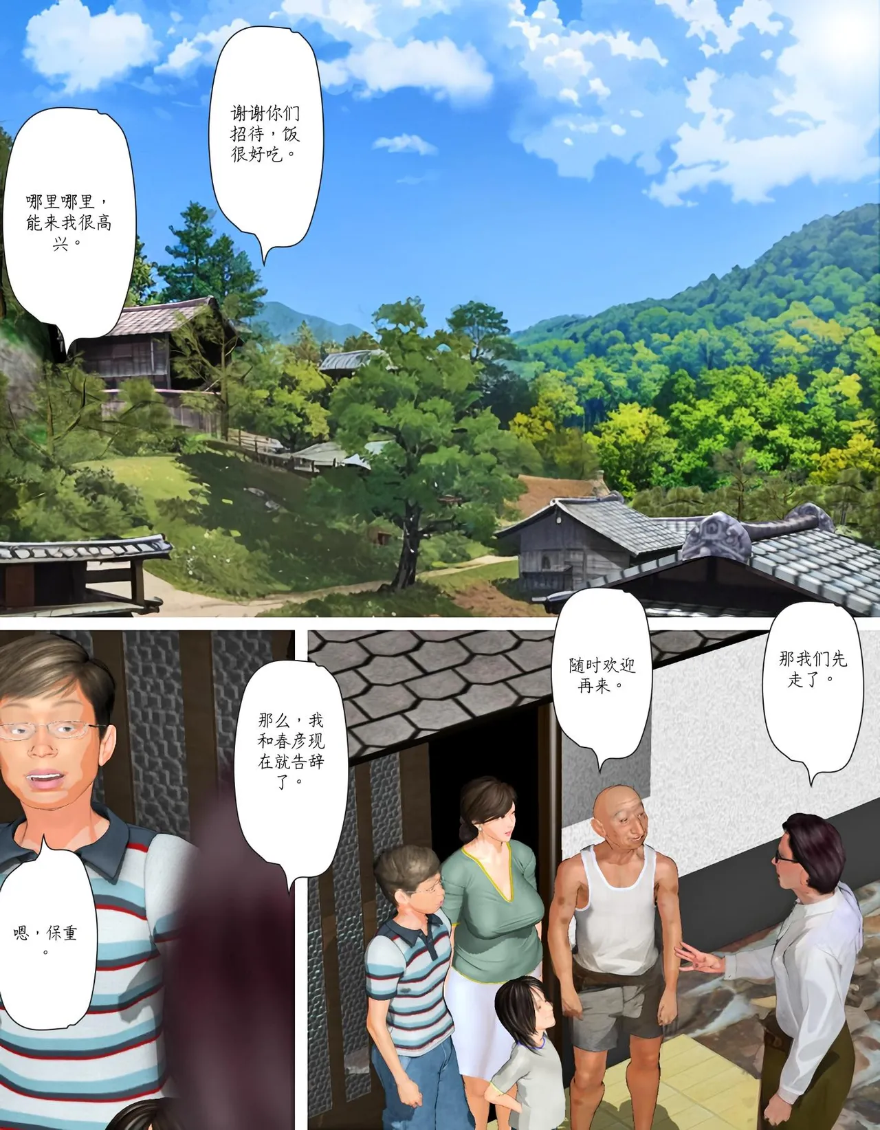 今日の美沙子さん 2025-B翻译 page 2 full