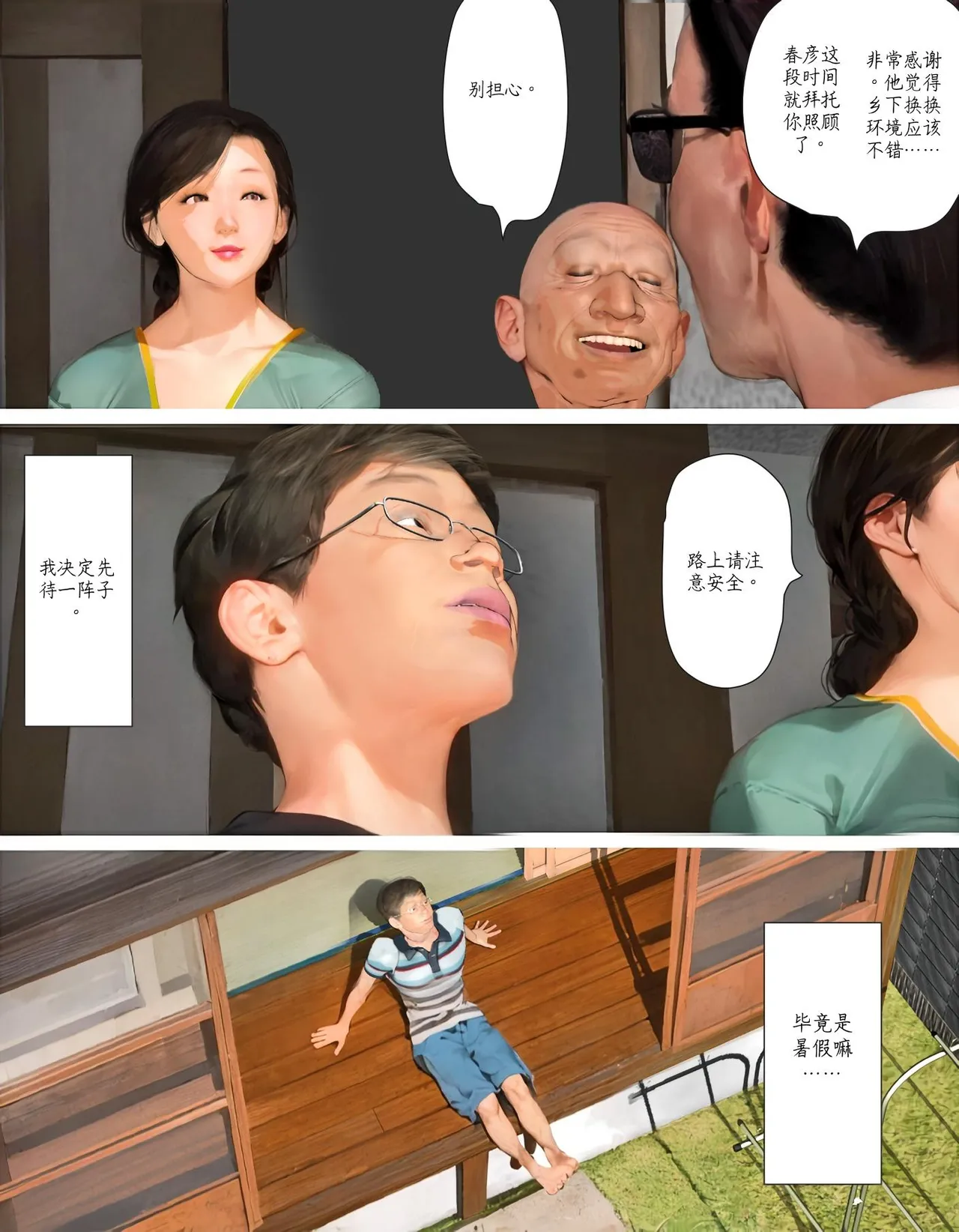 今日の美沙子さん 2025-B翻译 page 3 full