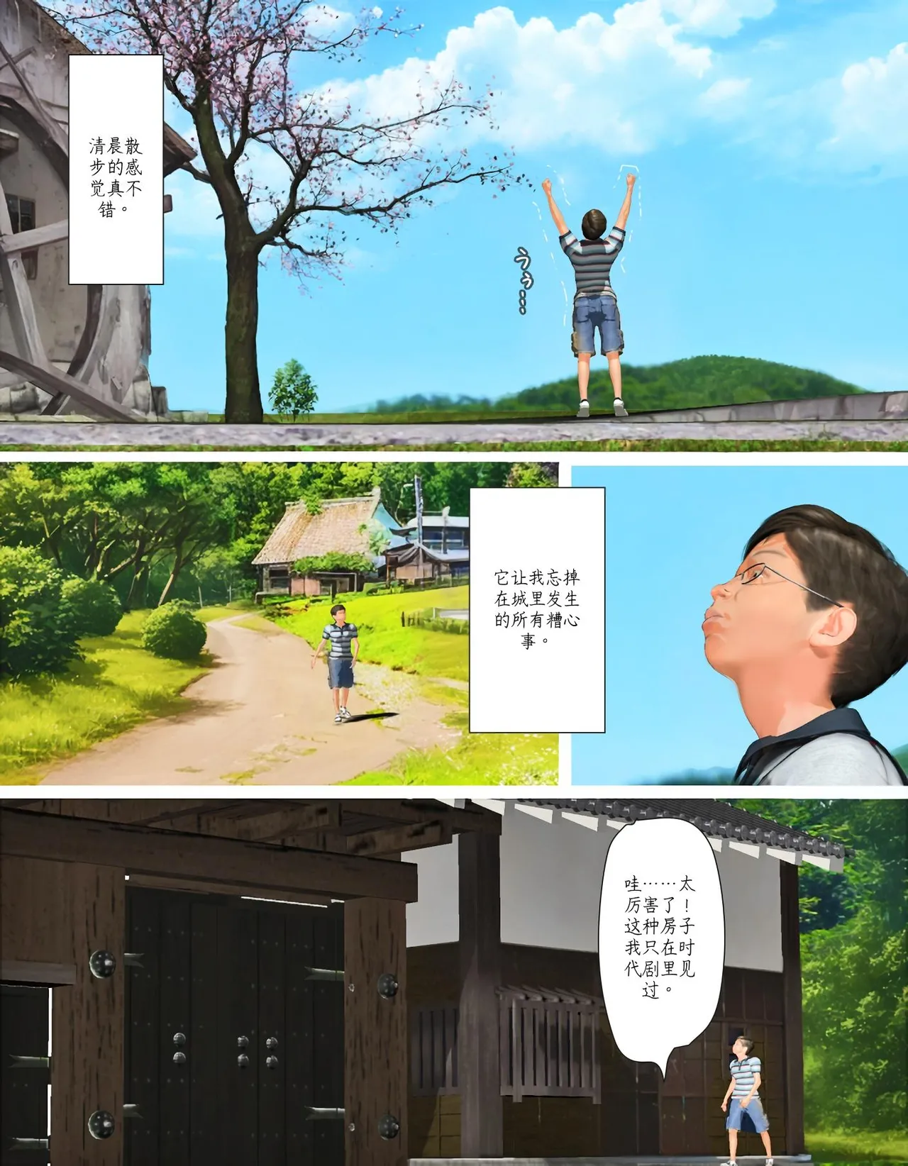 今日の美沙子さん 2025-B翻译 page 5 full