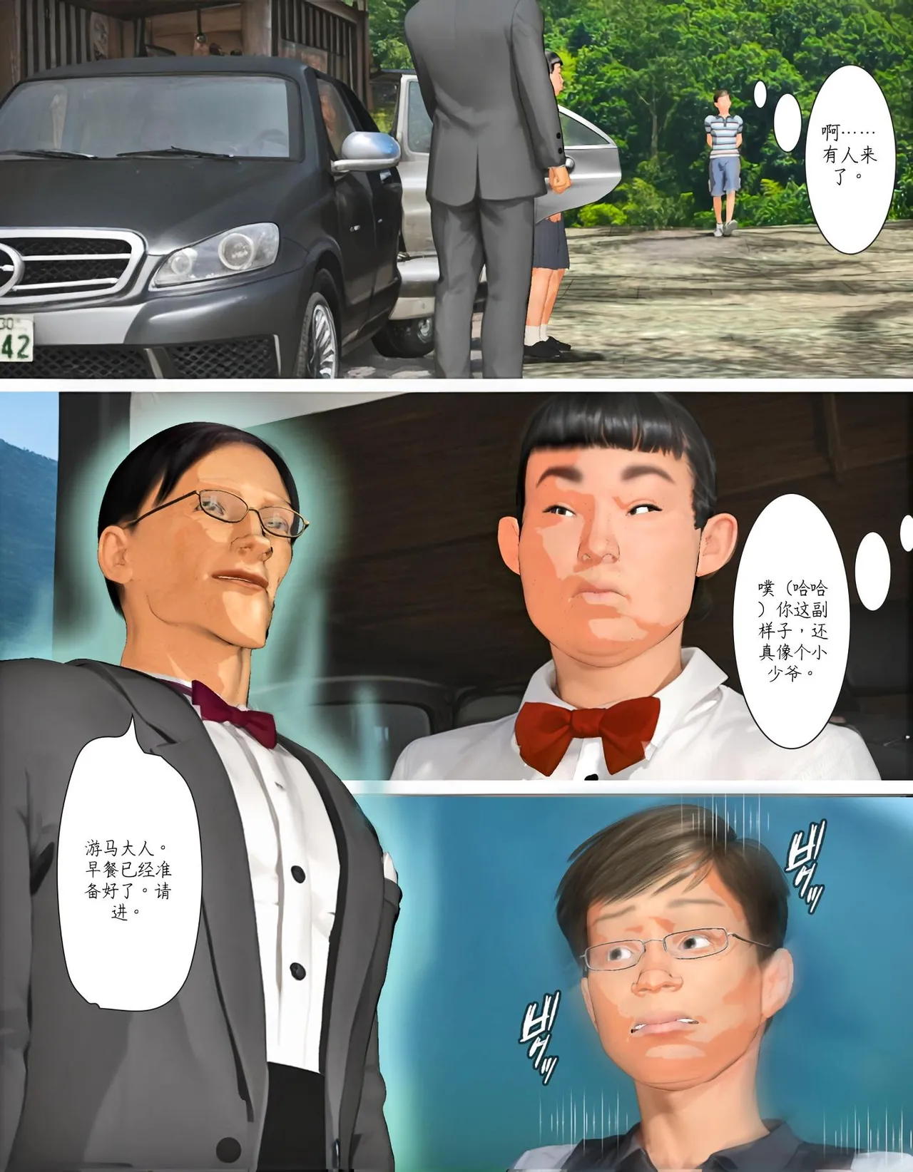 今日の美沙子さん 2025-B翻译 page 6 full