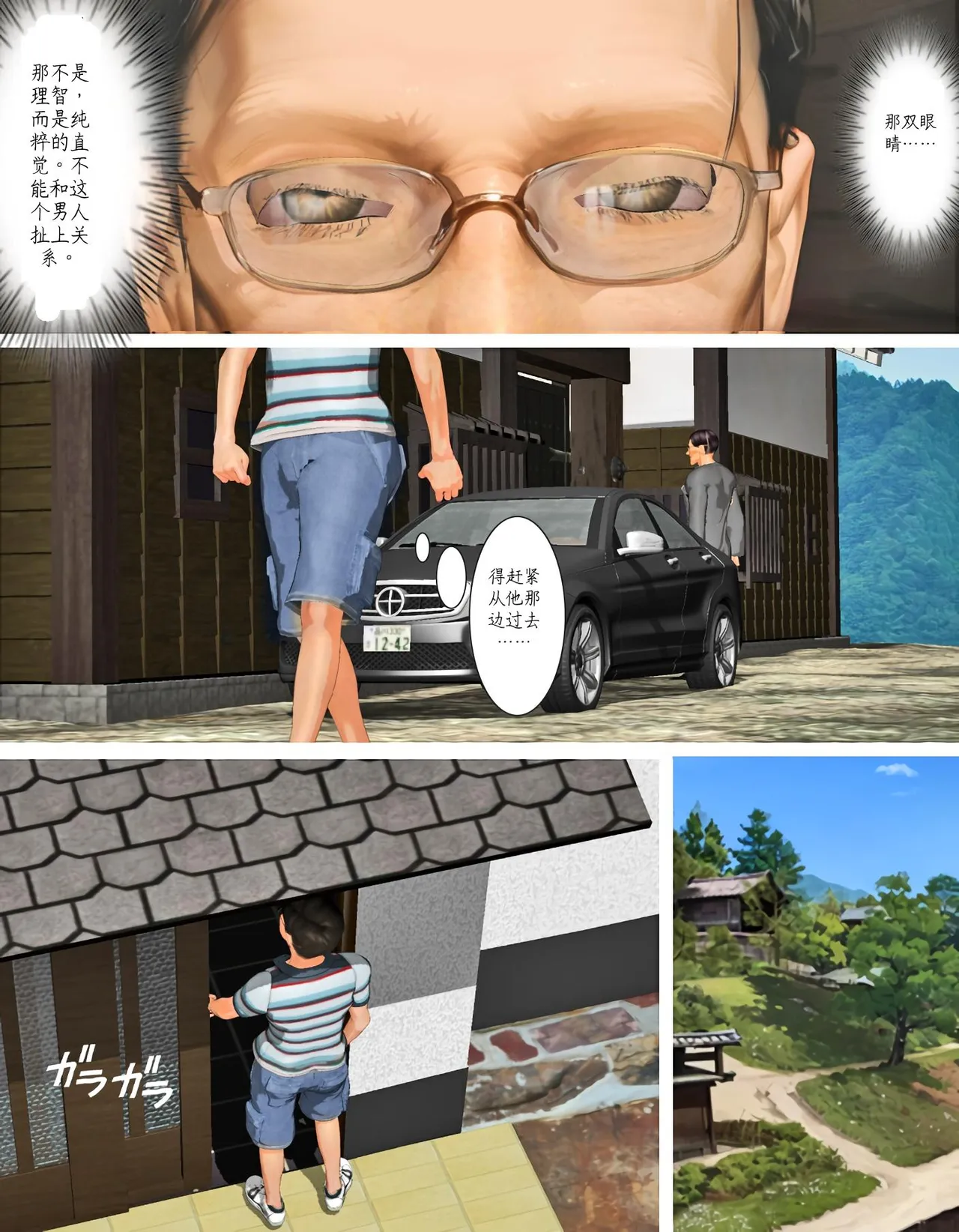 今日の美沙子さん 2025-B翻译 page 7 full
