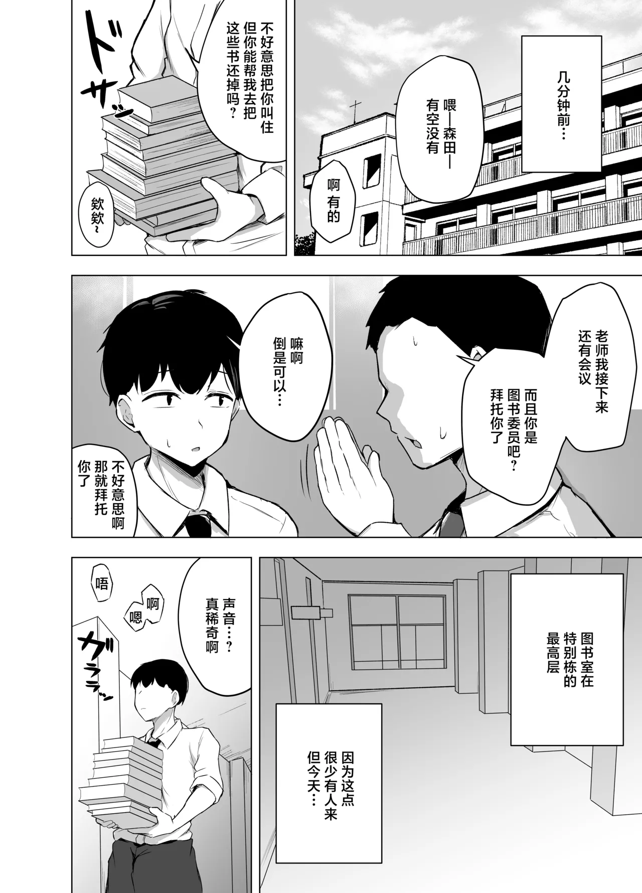 Kyonyuu Bungaku Shoujo ni Taberareru Hanashi page 3 full