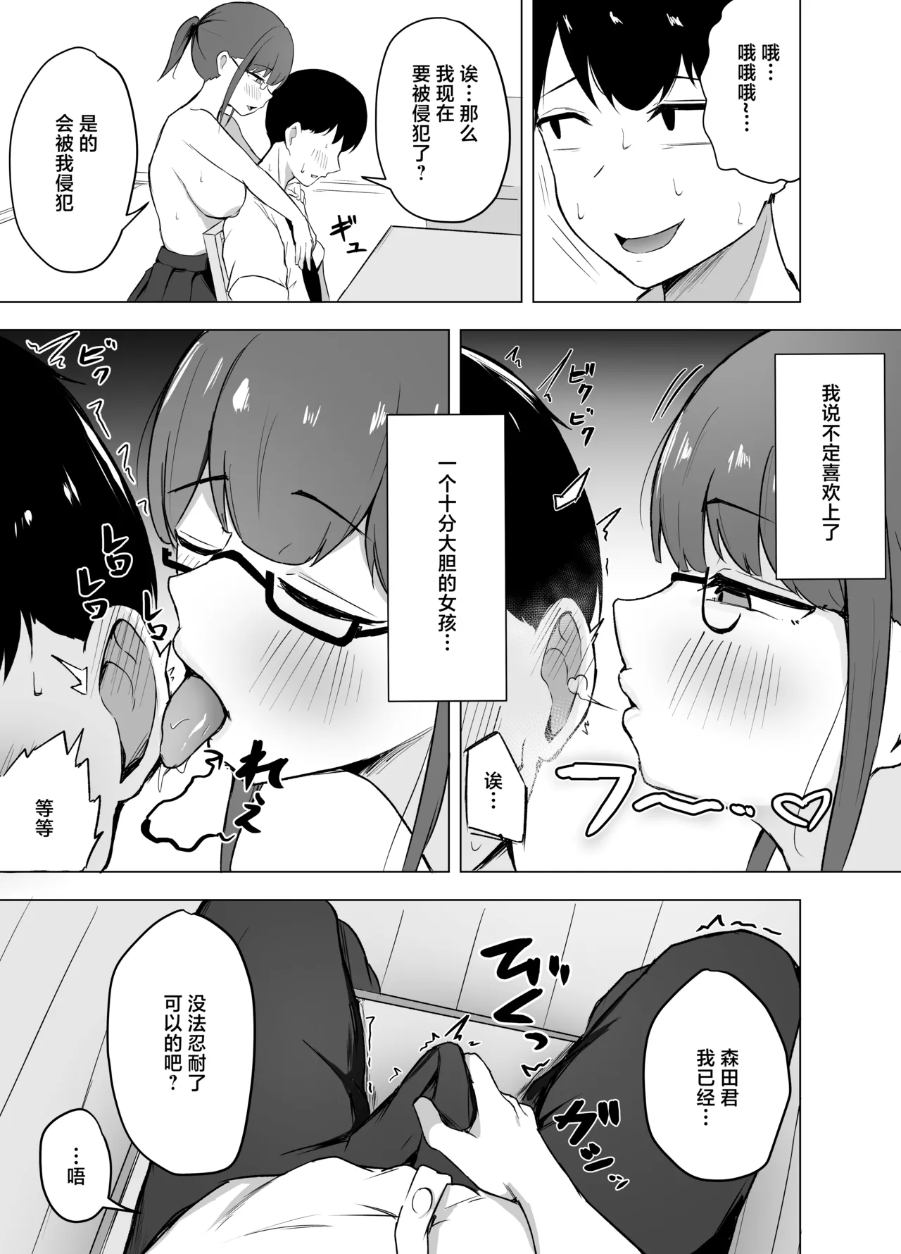 Kyonyuu Bungaku Shoujo ni Taberareru Hanashi page 9 full