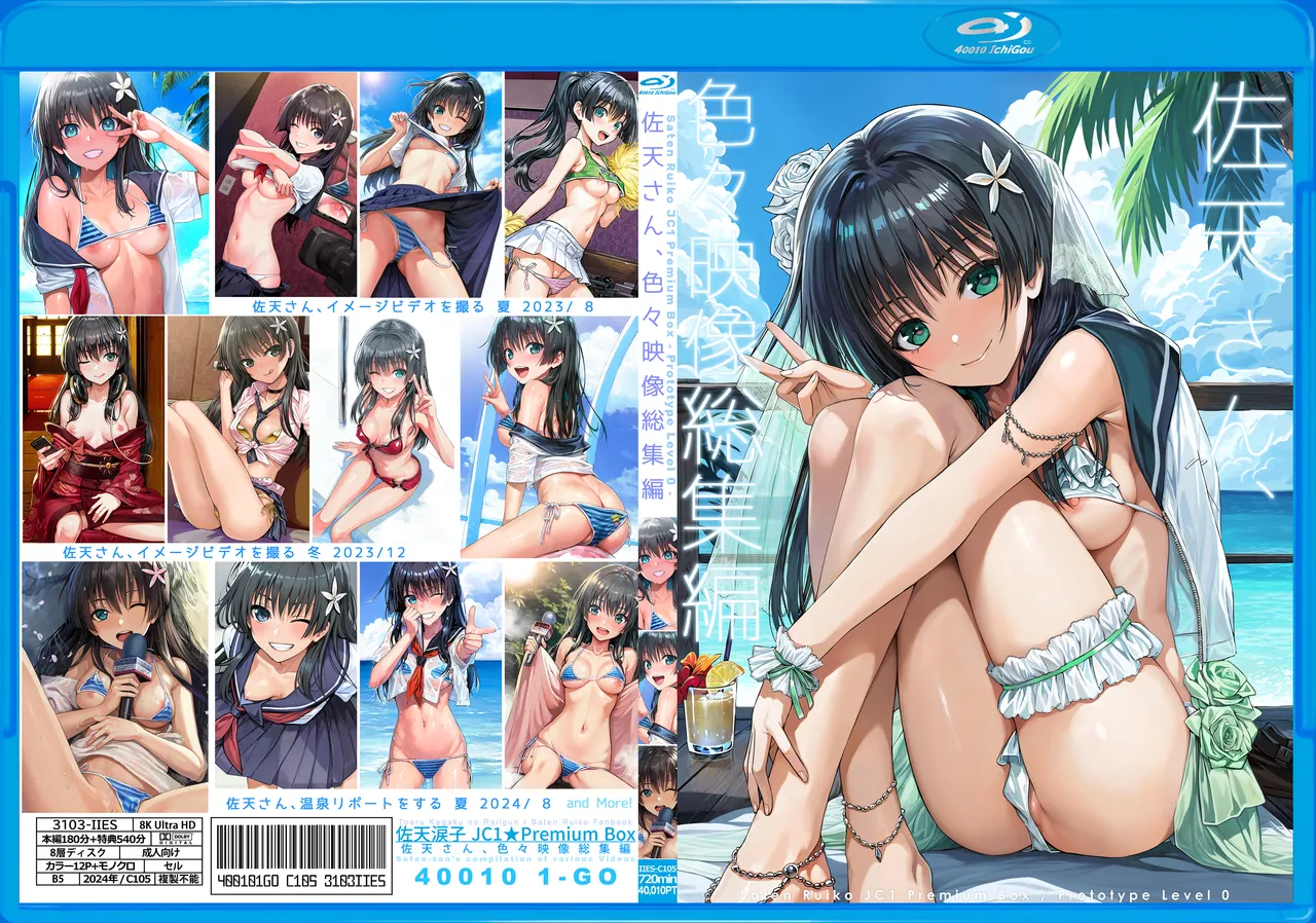 Saten-san, Iroiro Eizou Soushuuhen page 1 full