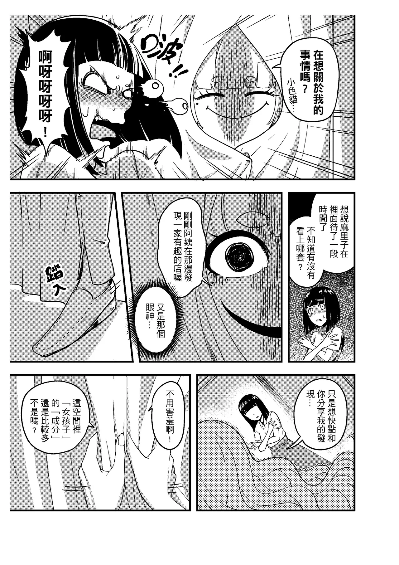 關於我發現我男友的美籍媽媽是扶她2 page 10 full