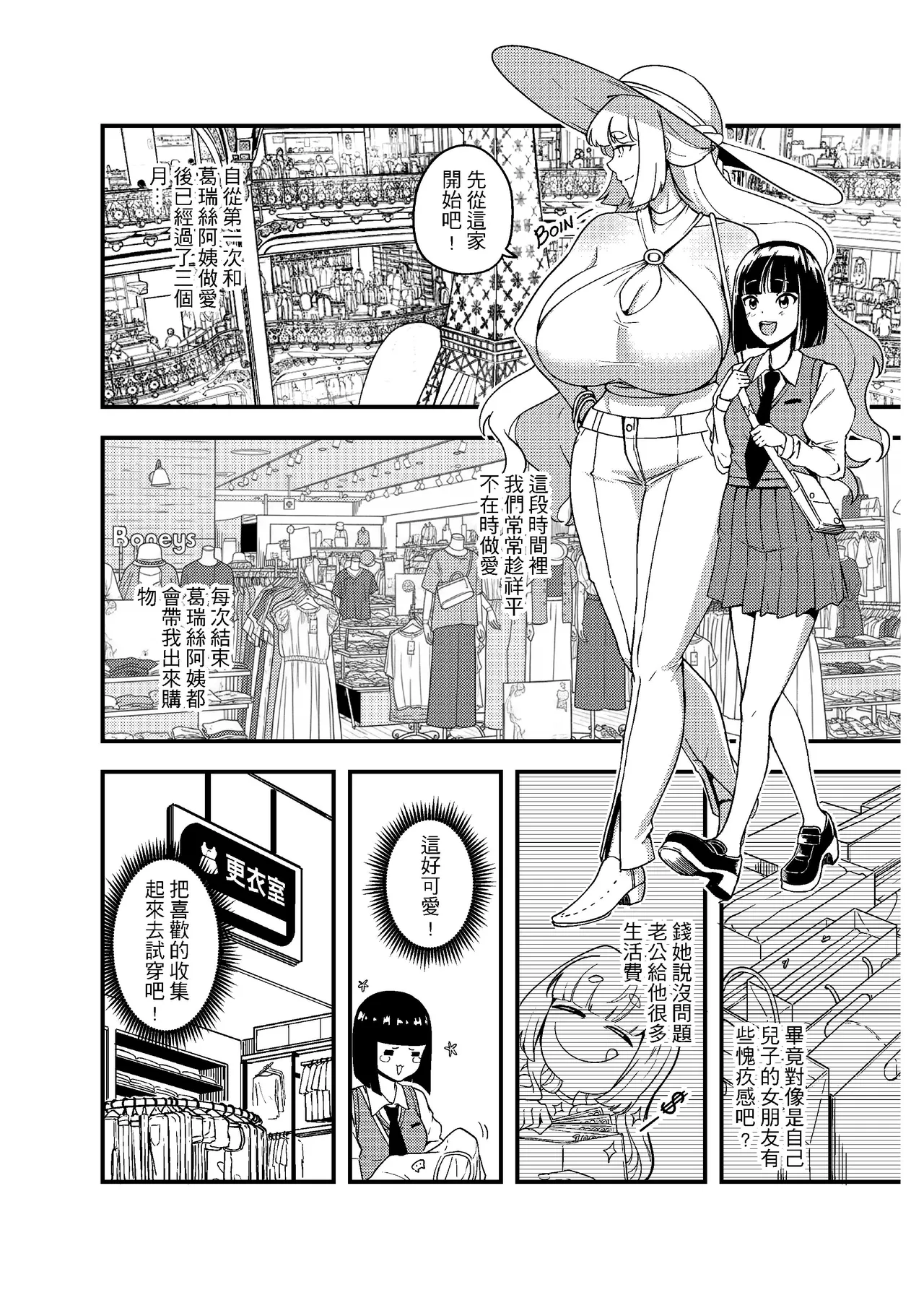 關於我發現我男友的美籍媽媽是扶她2 page 7 full