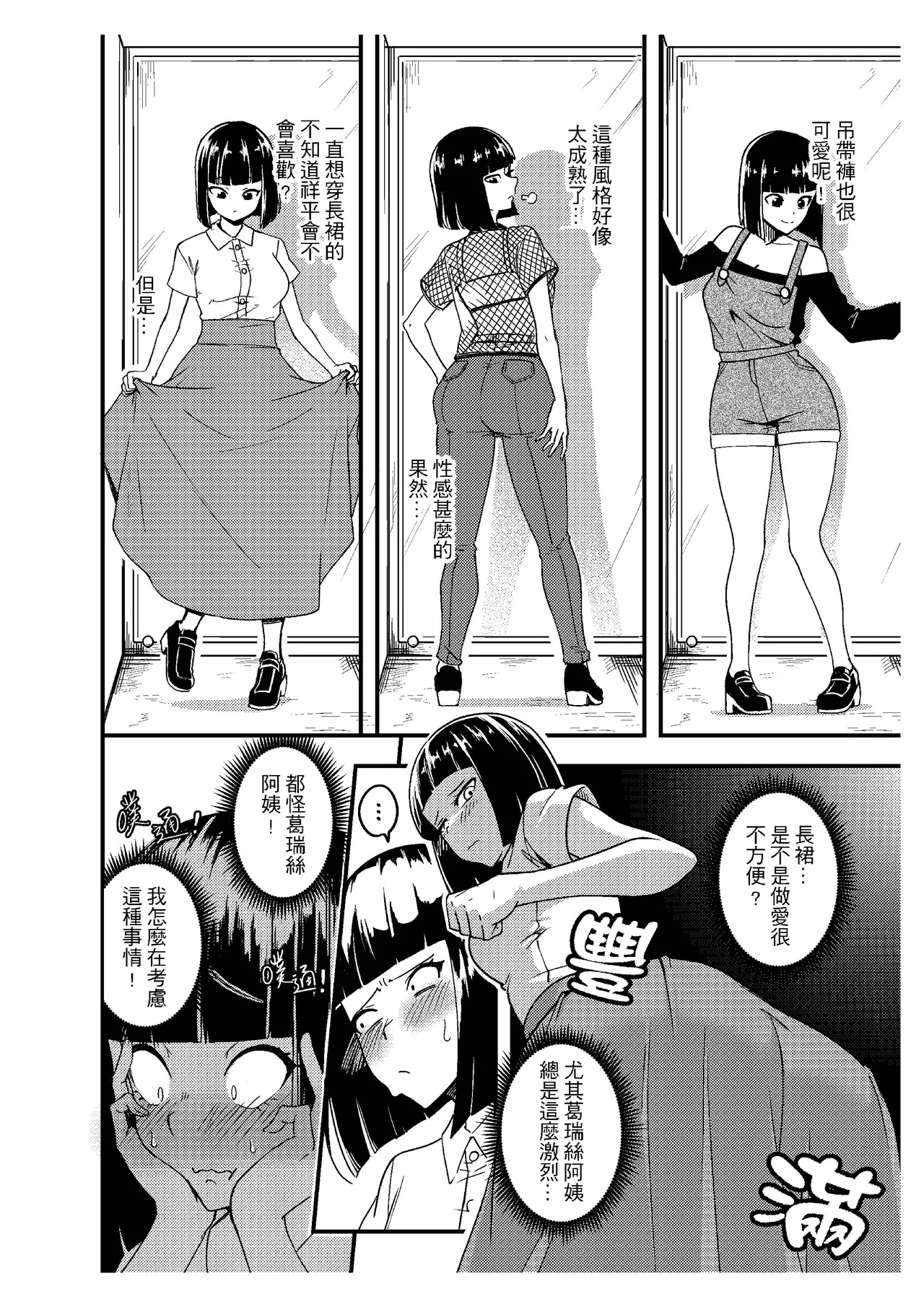 關於我發現我男友的美籍媽媽是扶她2 page 9 full