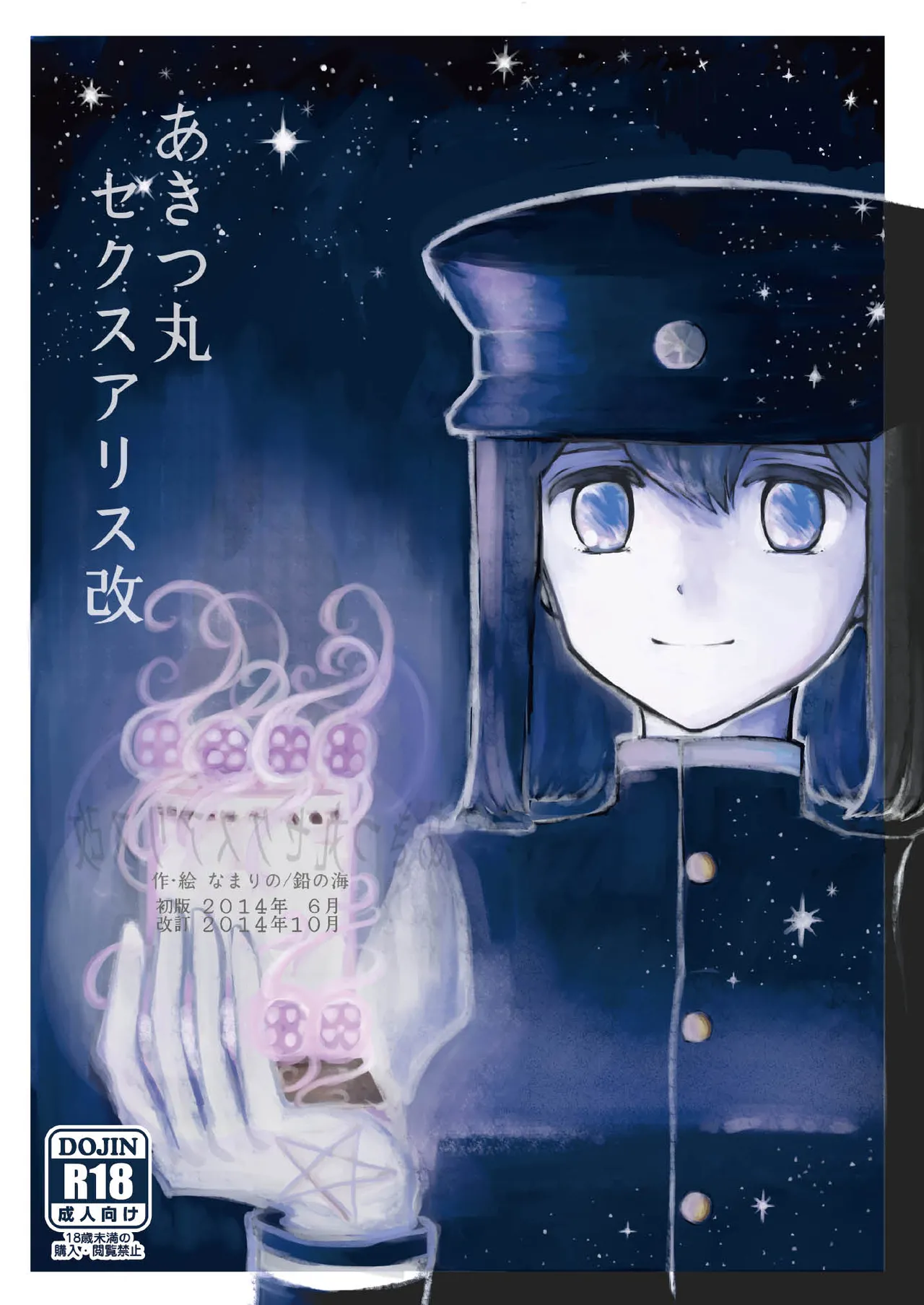 Akitsu Maru Sexualize-kai page 1 full