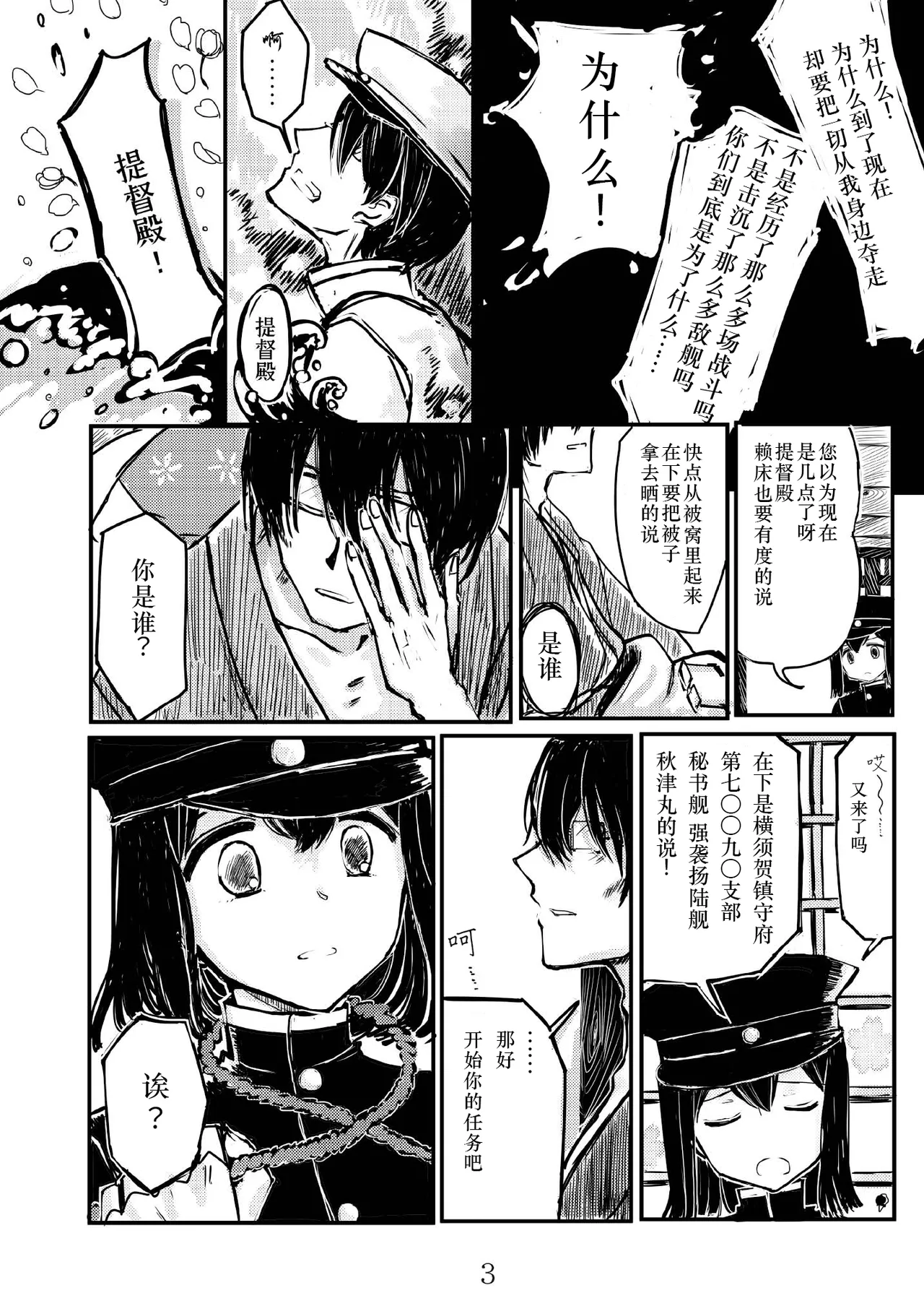 Akitsu Maru Sexualize-kai page 2 full