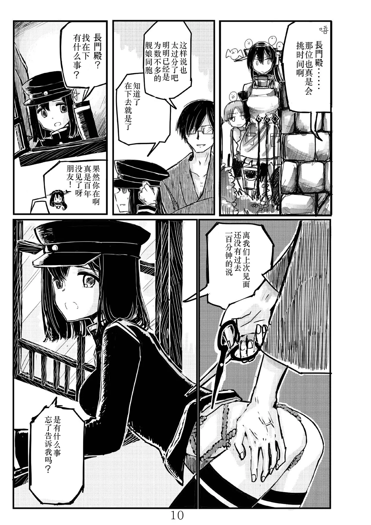 Akitsu Maru Sexualize-kai page 9 full