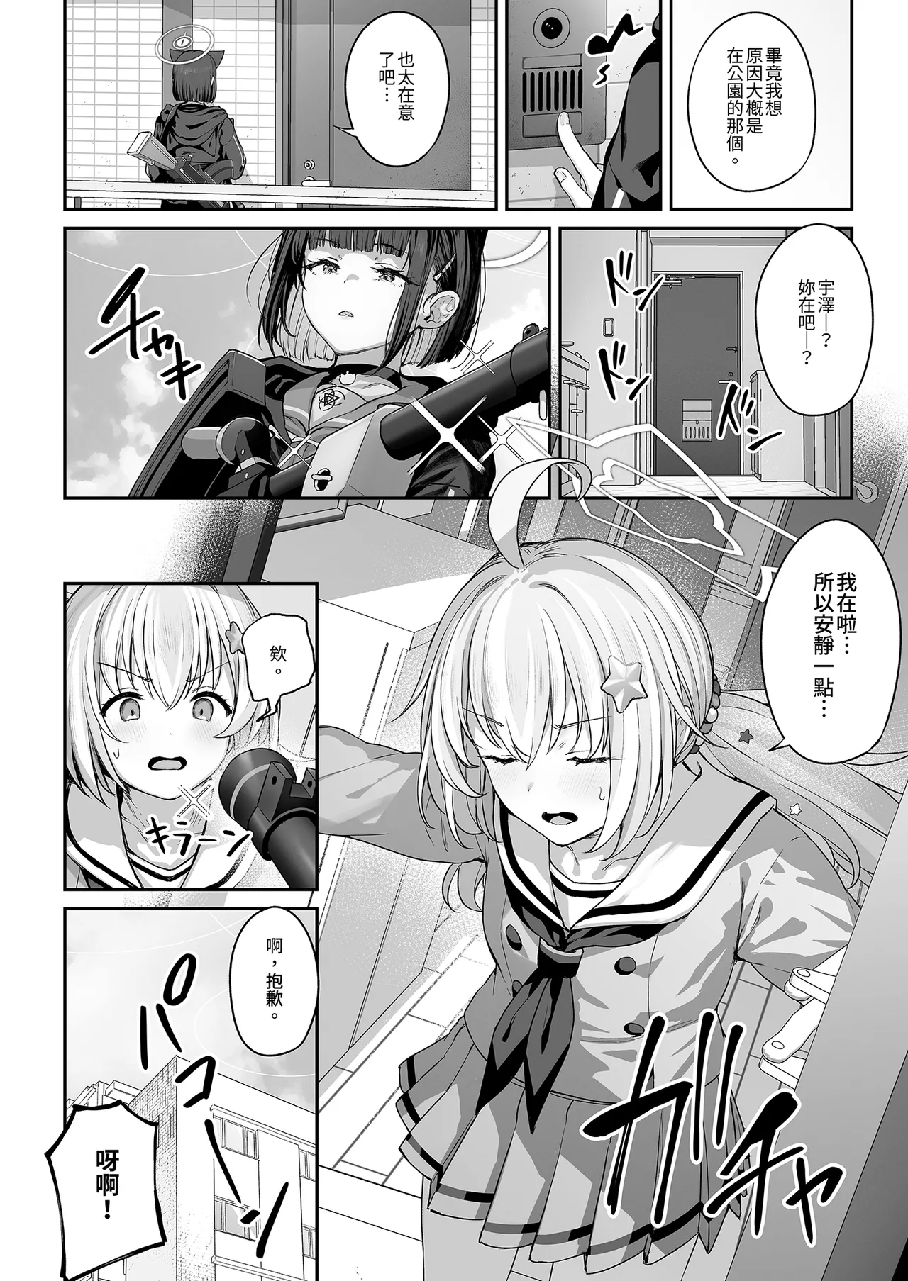 Tokoton Yacchau Kyouyama Kazusa | 榨乾到底～杏山千紗 page 4 full