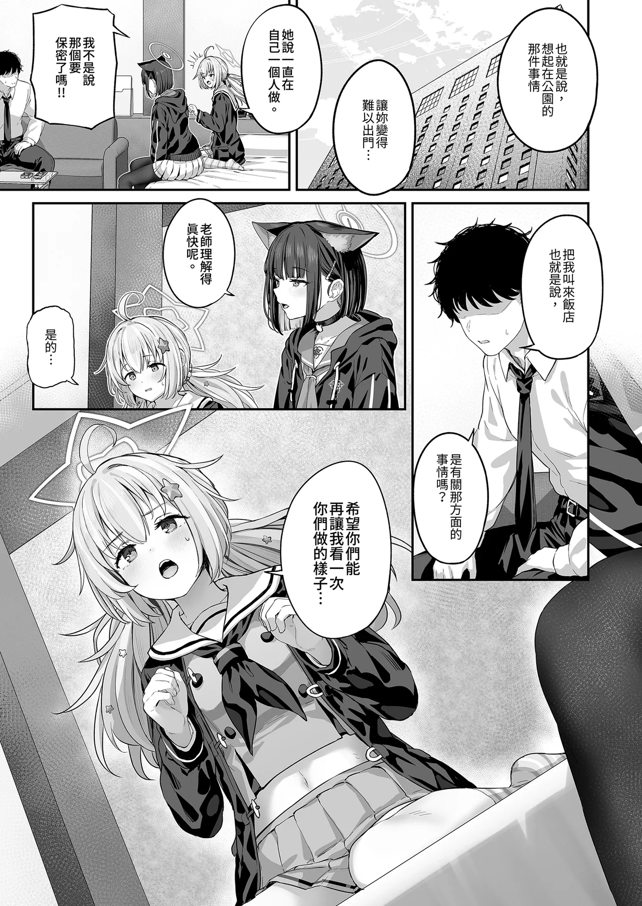 Tokoton Yacchau Kyouyama Kazusa | 榨乾到底～杏山千紗 page 5 full