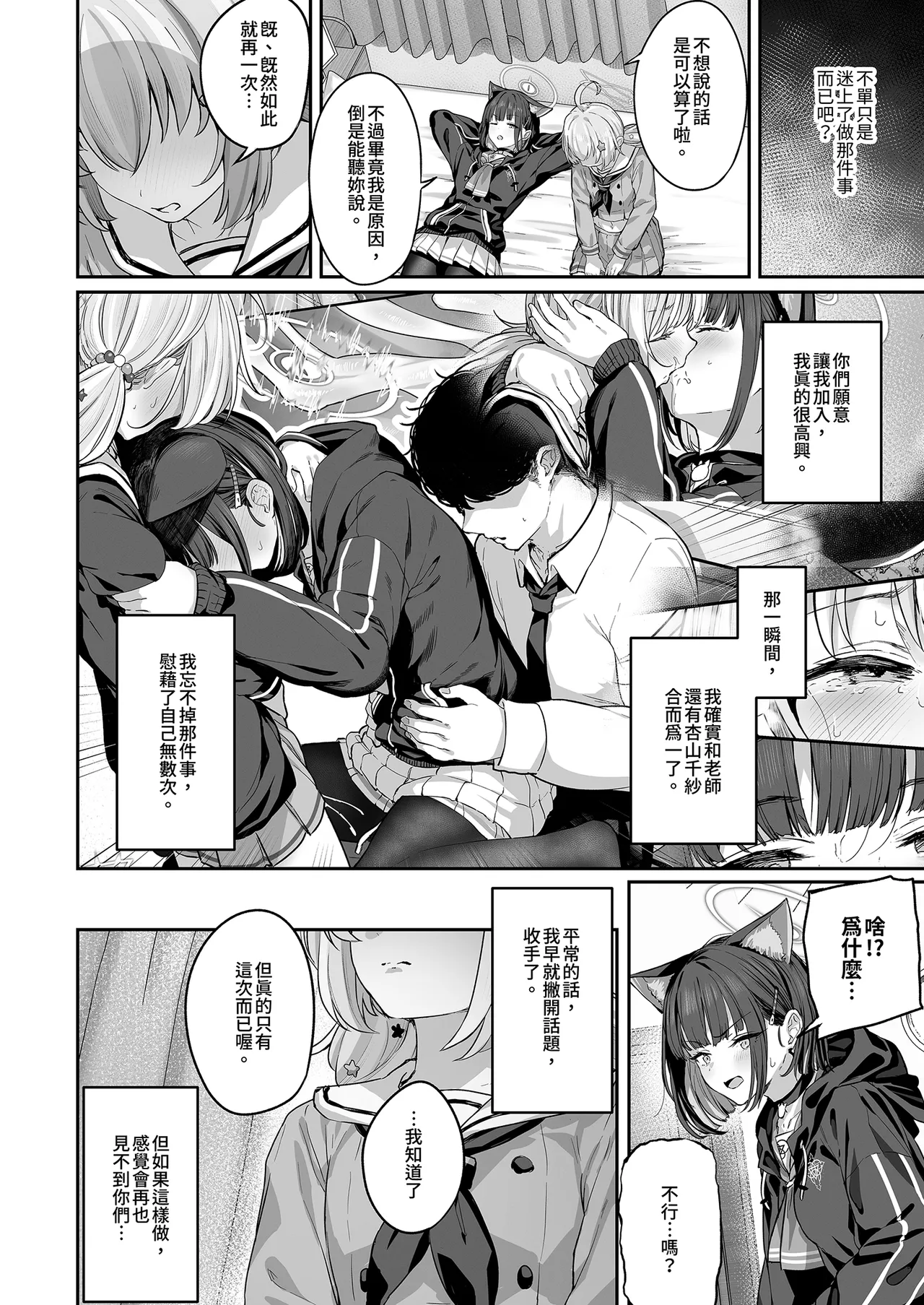 Tokoton Yacchau Kyouyama Kazusa | 榨乾到底～杏山千紗 page 6 full