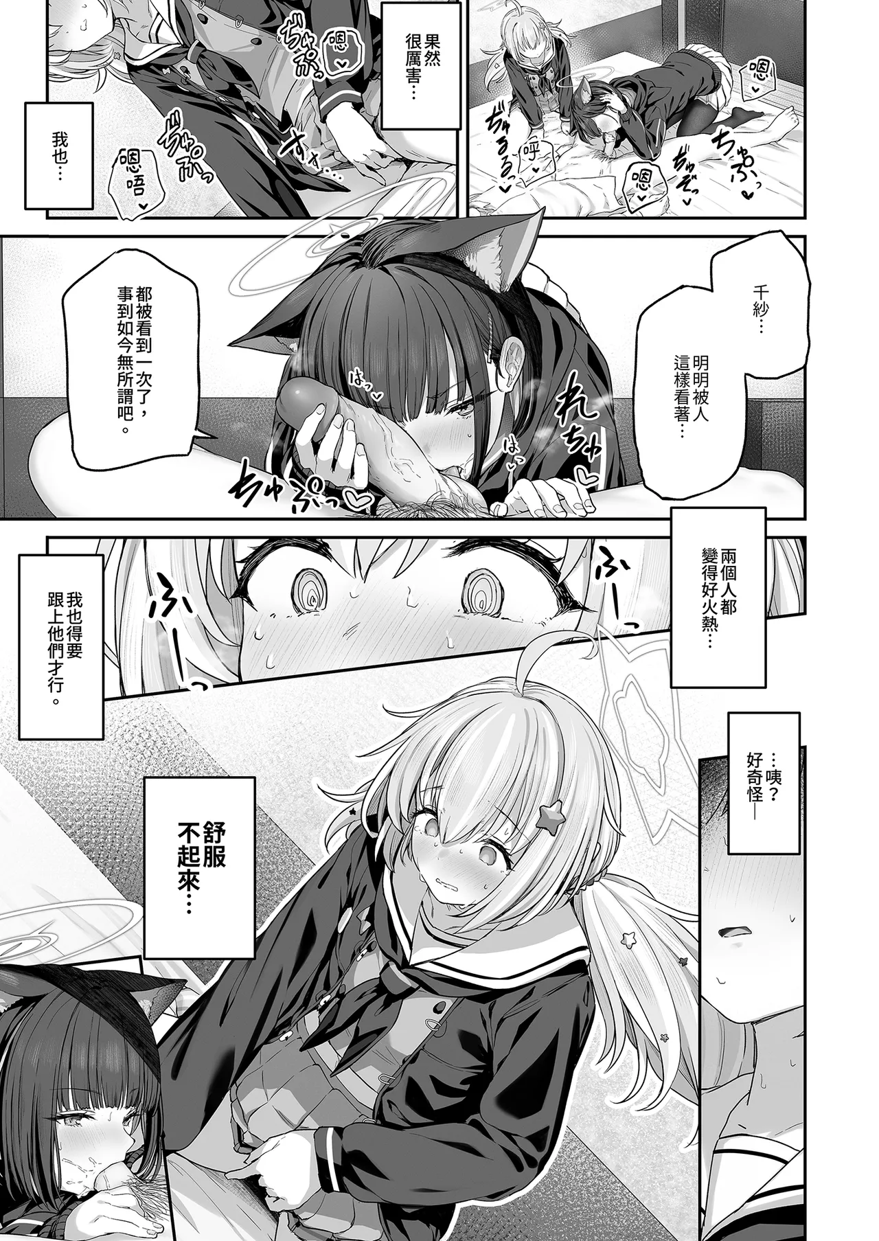 Tokoton Yacchau Kyouyama Kazusa | 榨乾到底～杏山千紗 page 7 full
