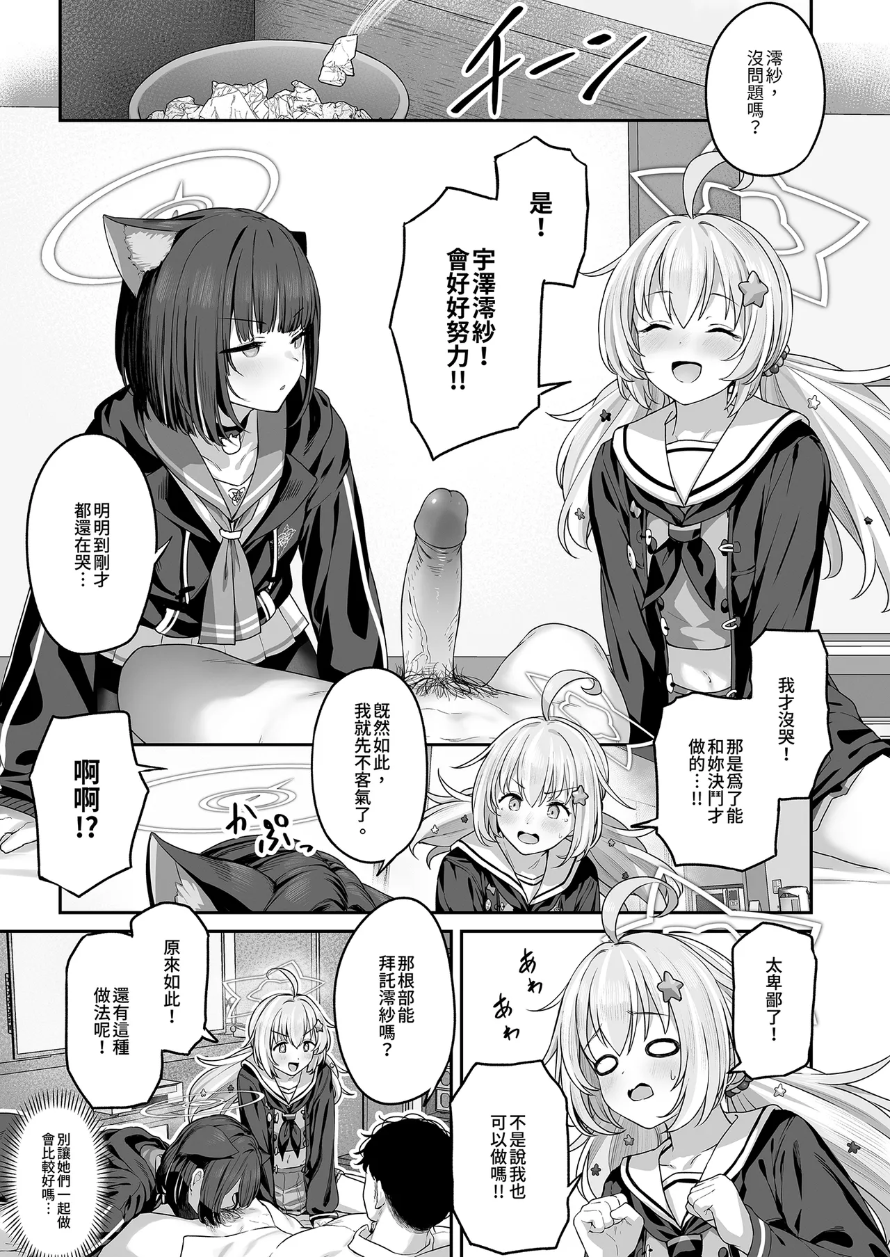 Tokoton Yacchau Kyouyama Kazusa | 榨乾到底～杏山千紗 page 9 full