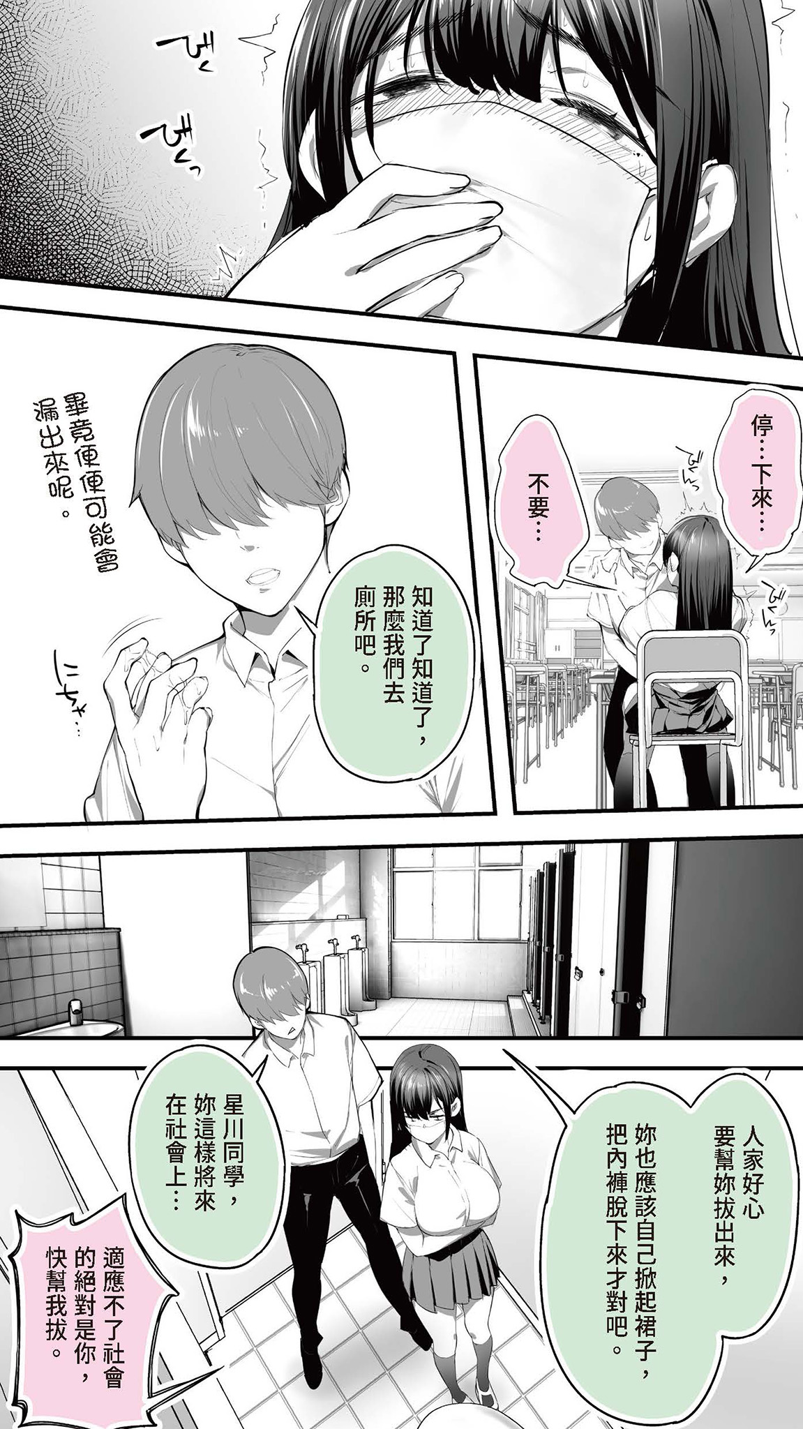 Okoranaide Hoshikawa-san 2 page 9 full