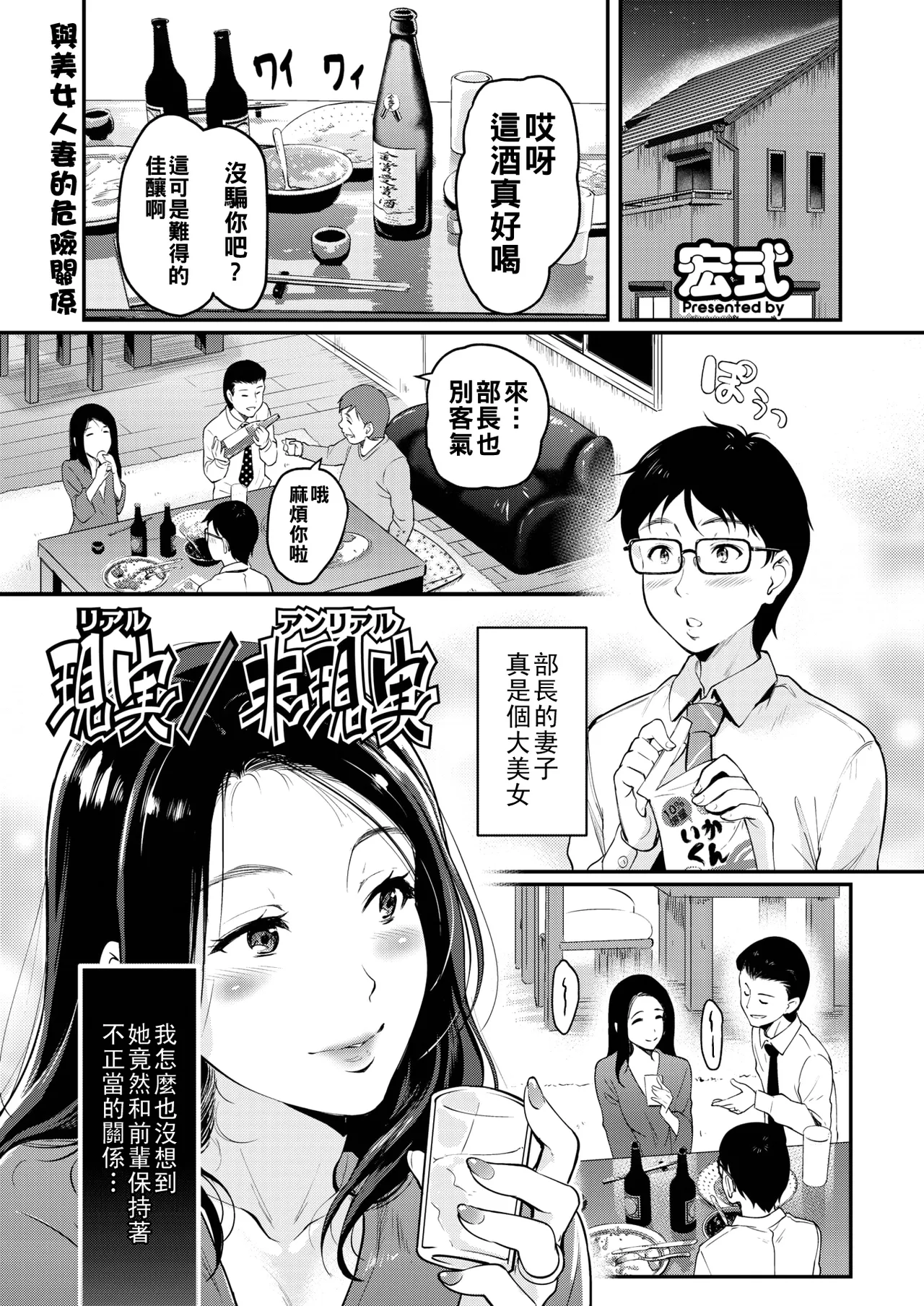 現実／非現実（Chinese） page 1 full