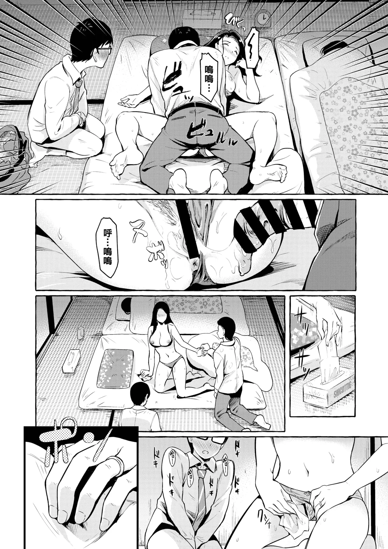 現実／非現実（Chinese） page 7 full