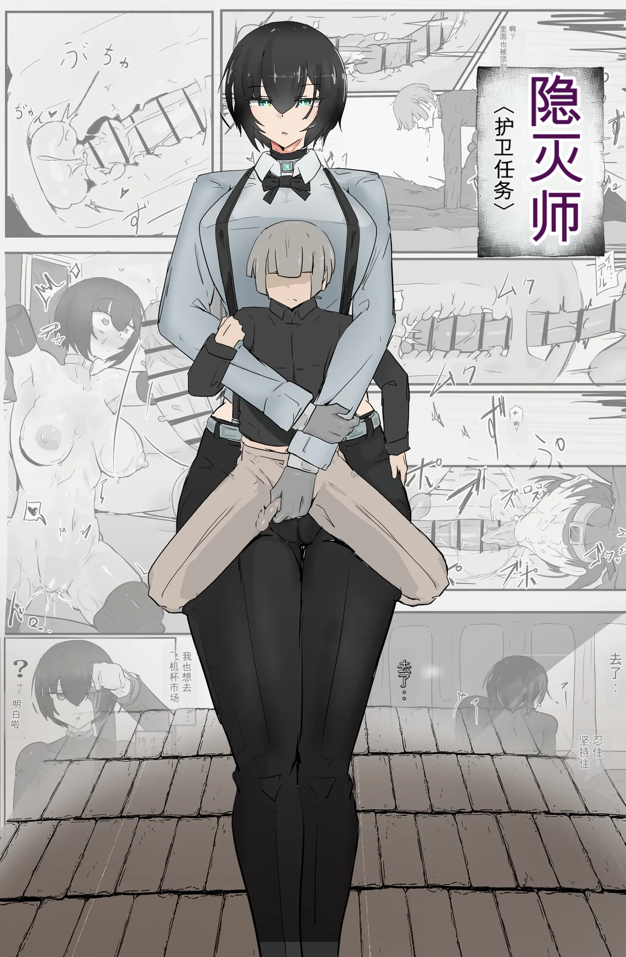 隠滅師〖護衛任務〗 page 1 full