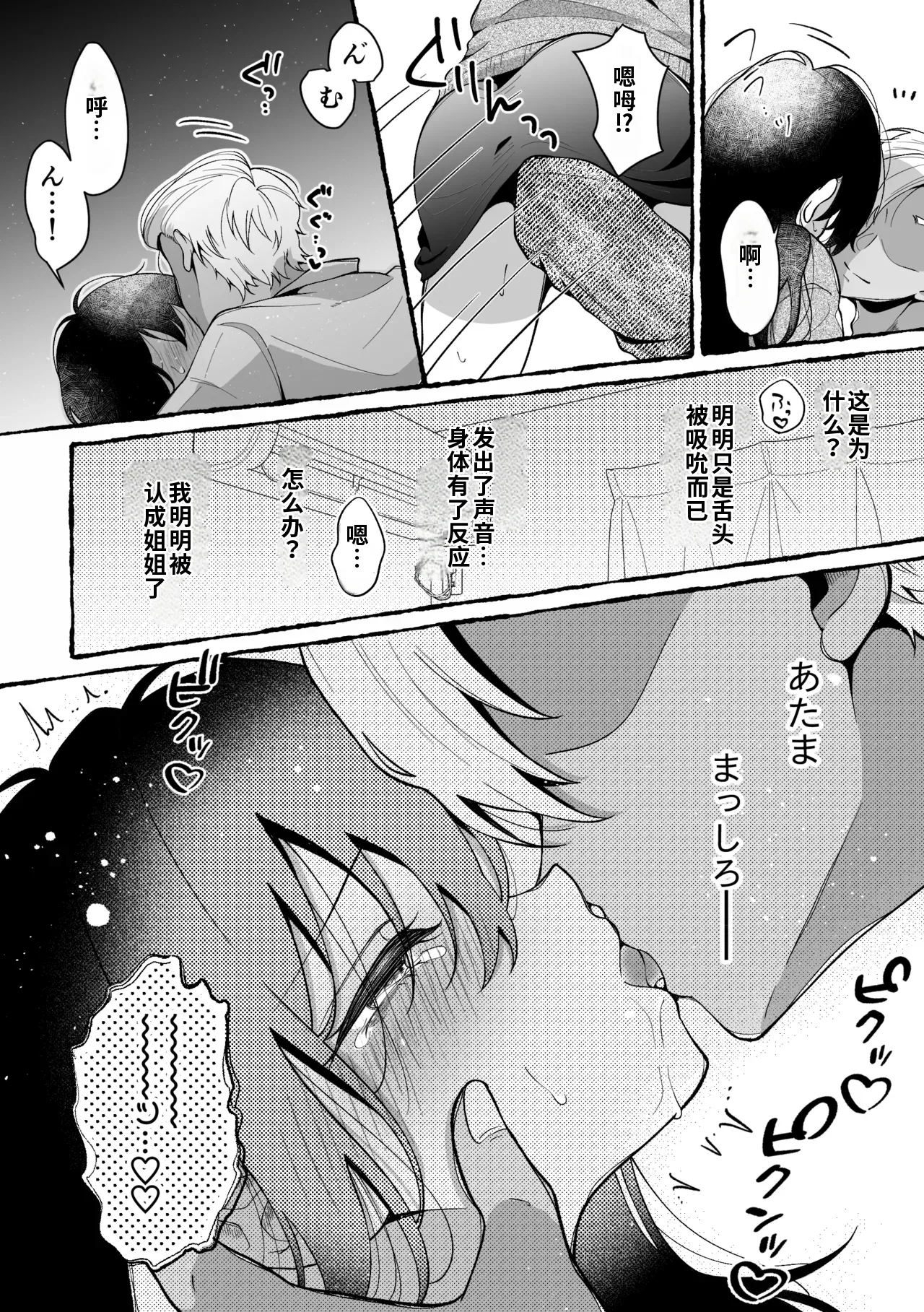 Nee-san to Dame Kareshi o Wakaresaseru Houhou page 10 full