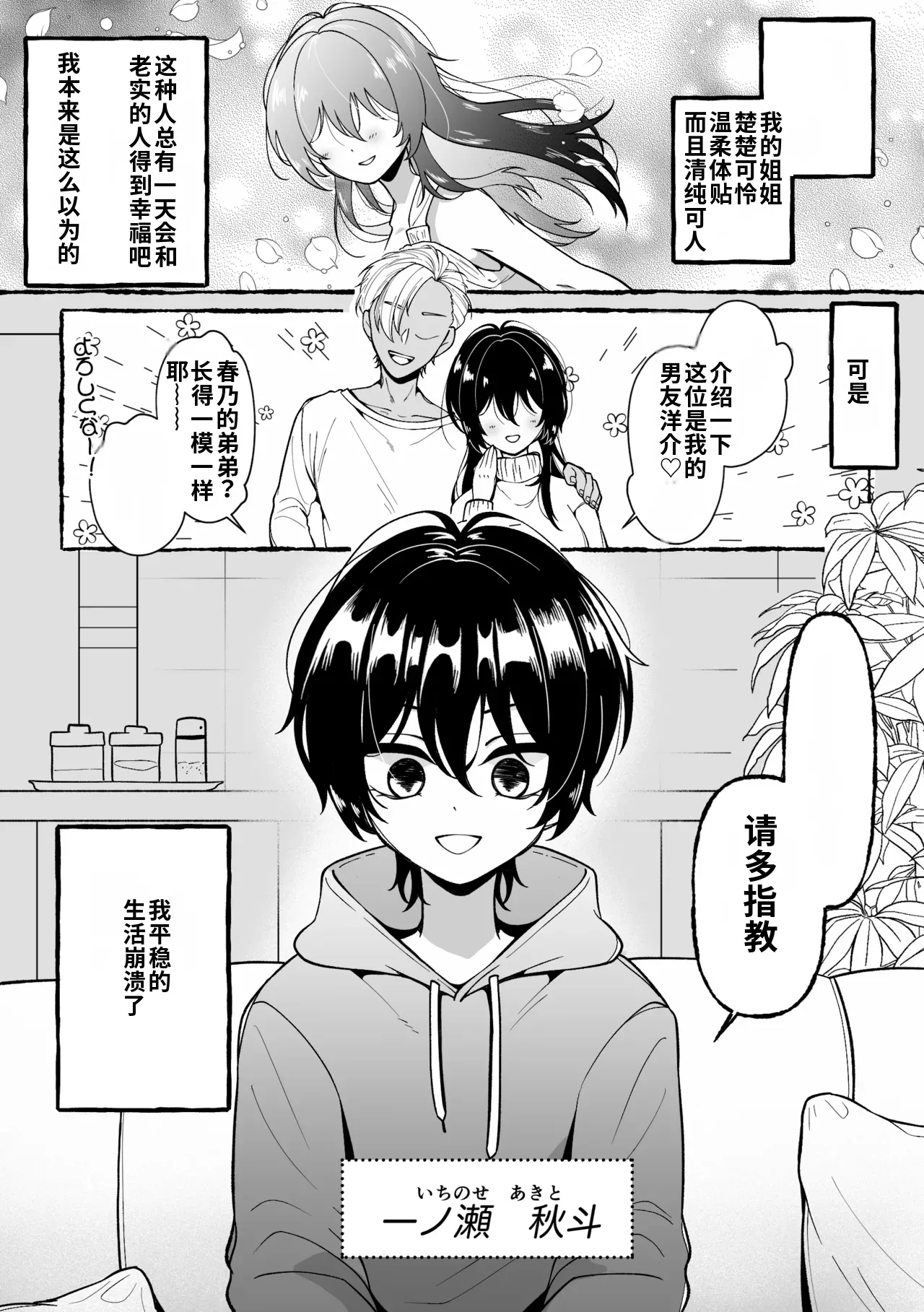 Nee-san to Dame Kareshi o Wakaresaseru Houhou page 2 full