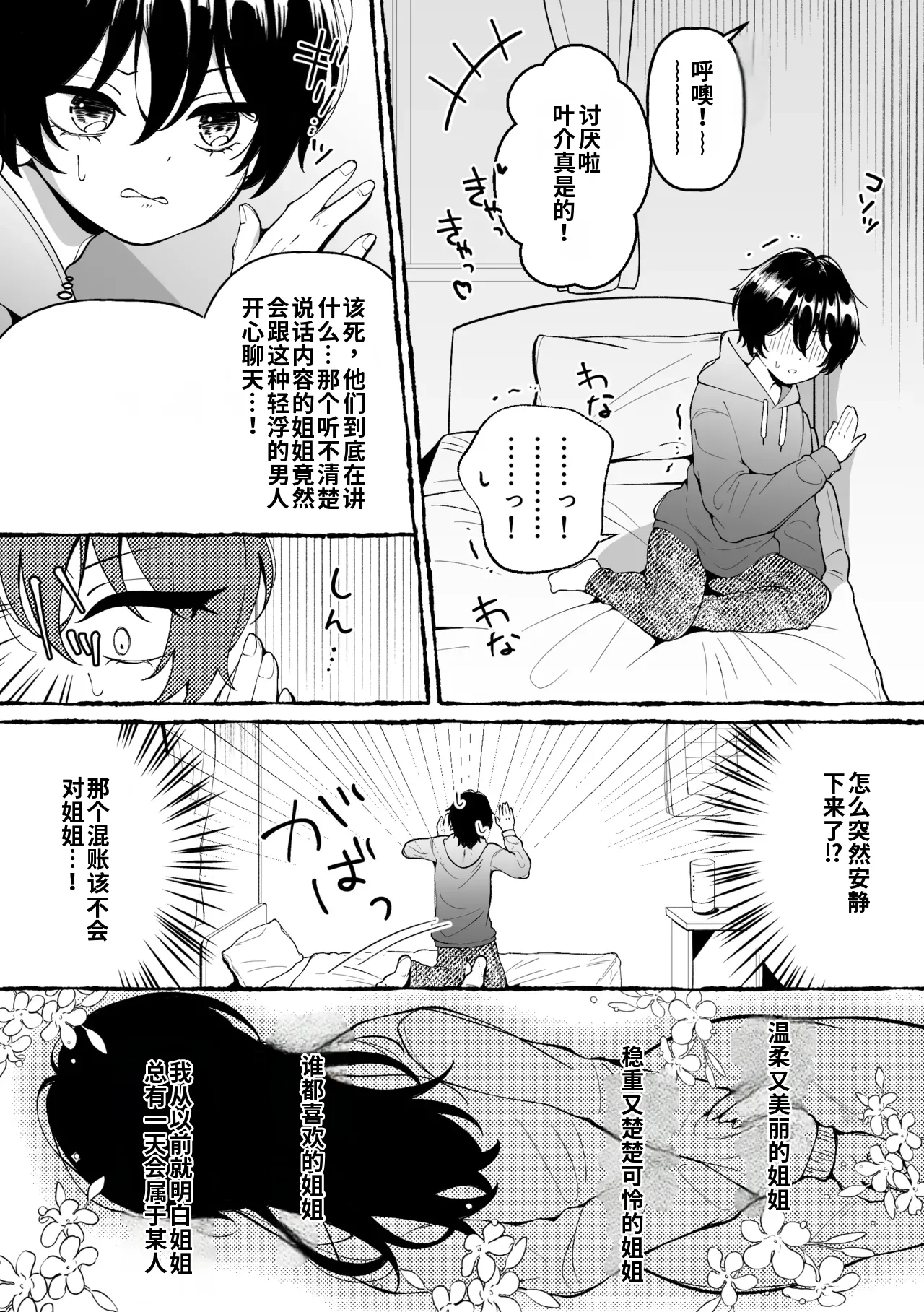 Nee-san to Dame Kareshi o Wakaresaseru Houhou page 3 full