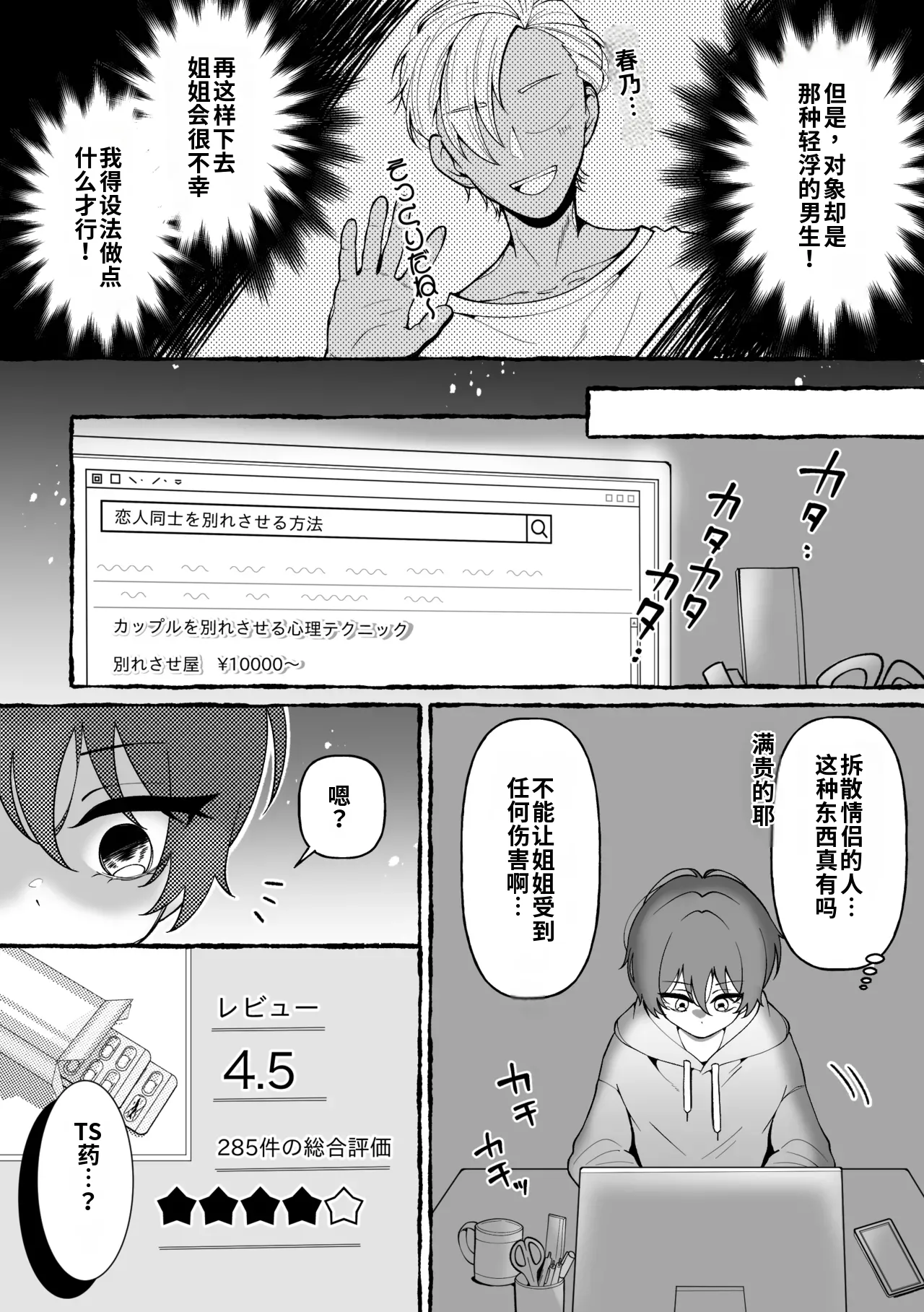Nee-san to Dame Kareshi o Wakaresaseru Houhou page 4 full