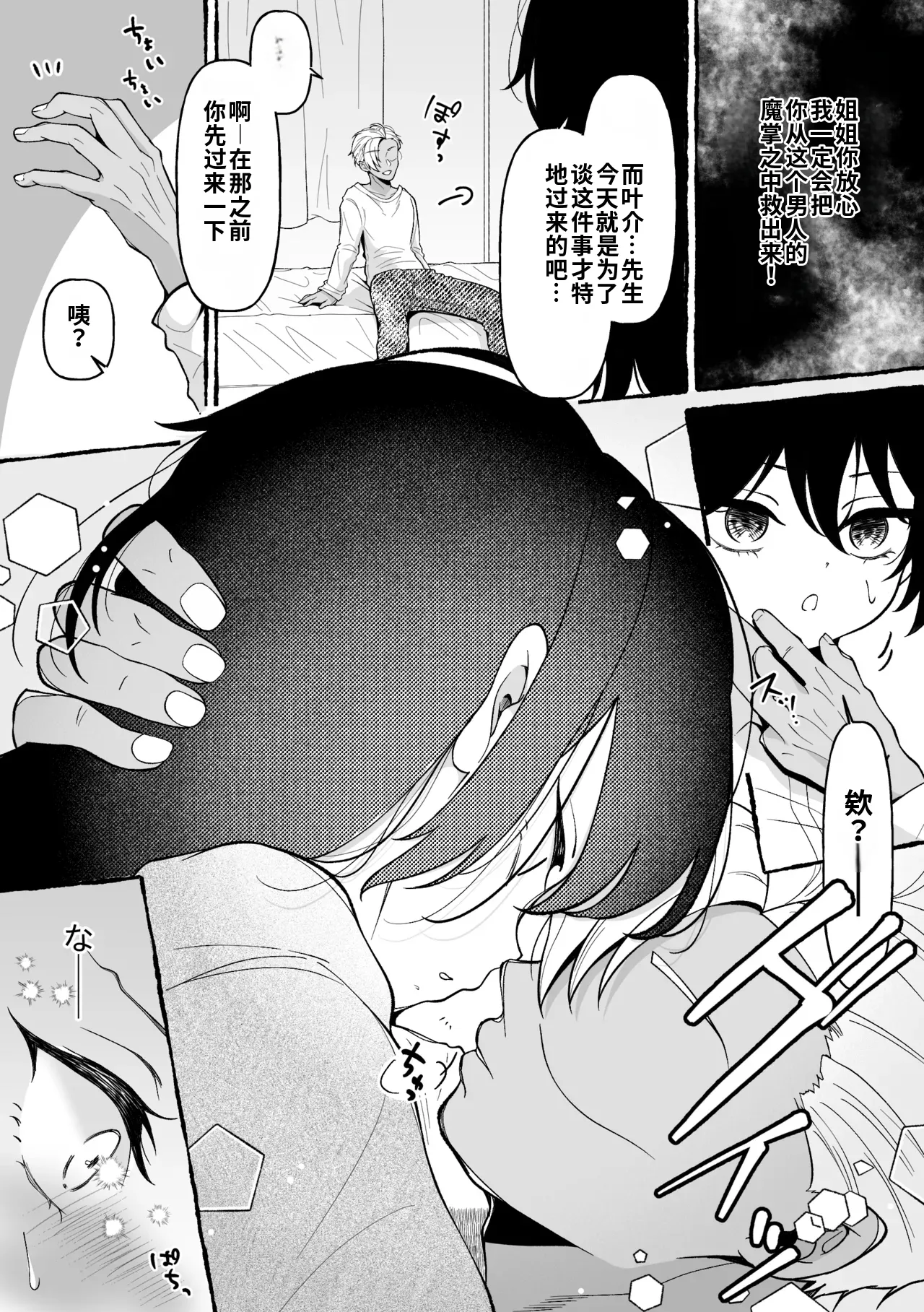 Nee-san to Dame Kareshi o Wakaresaseru Houhou page 7 full