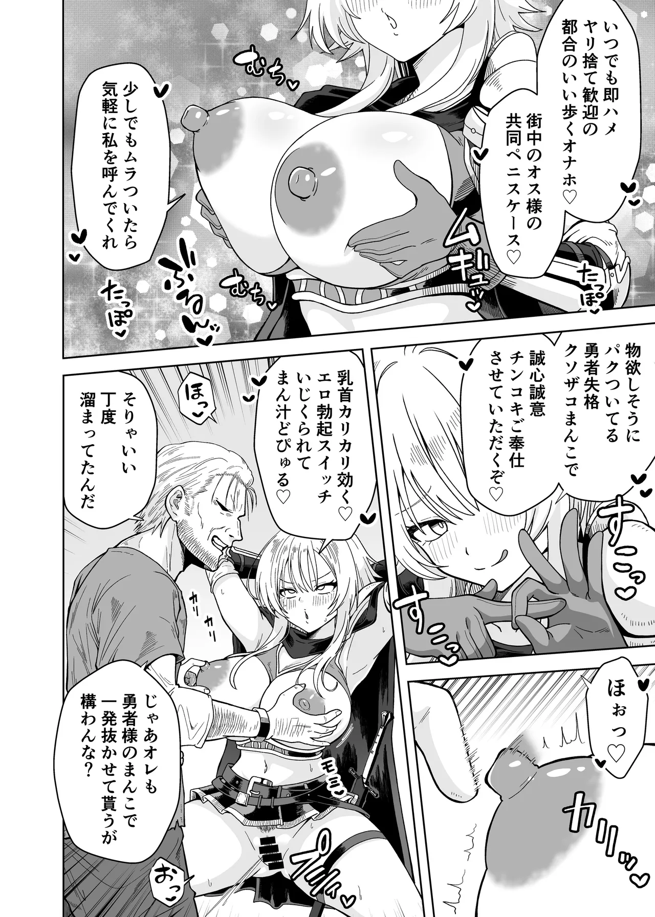 The female hero is completely unaware that she was utterly defeated by the Demon King! page 10 full
