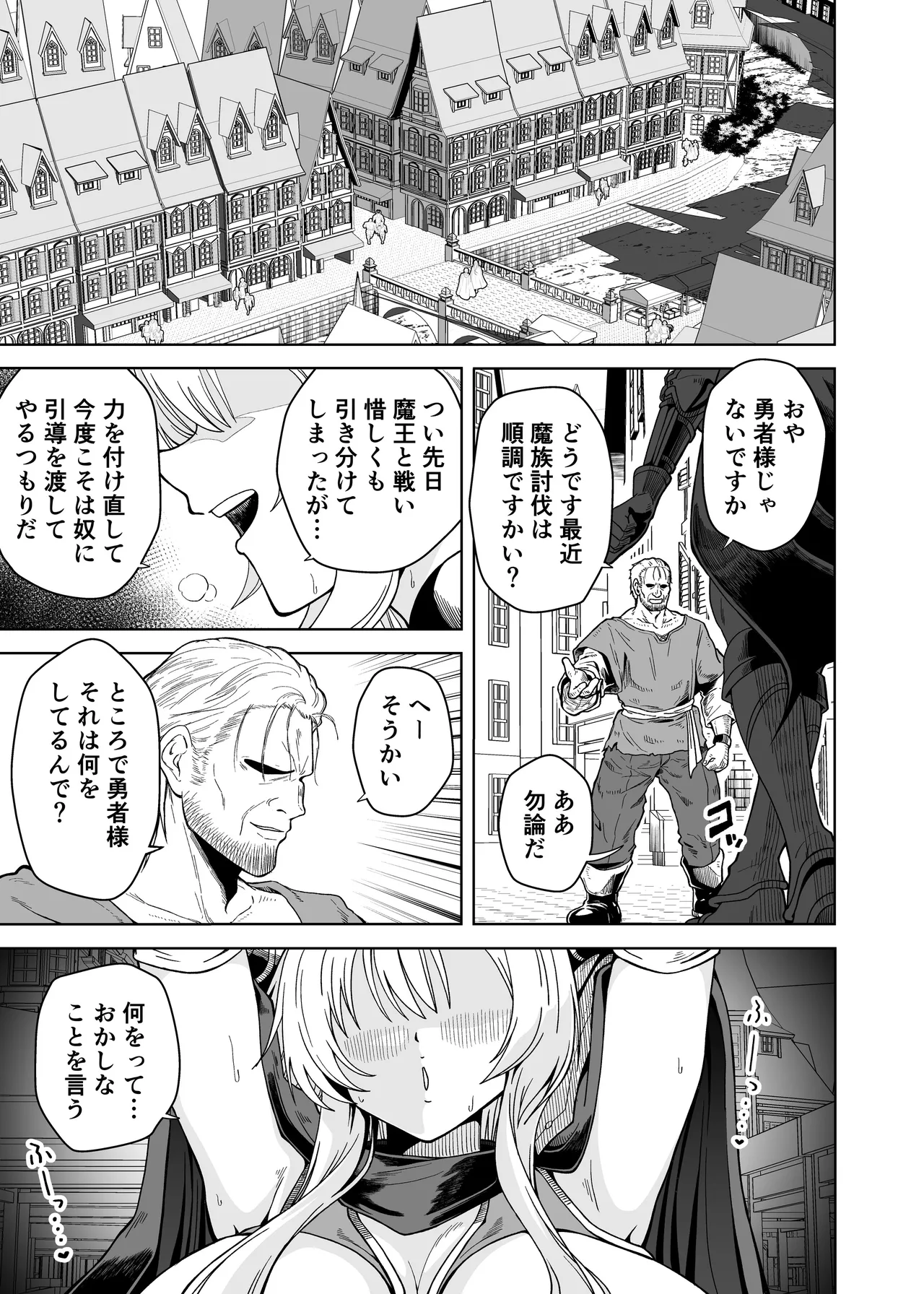The female hero is completely unaware that she was utterly defeated by the Demon King! page 7 full