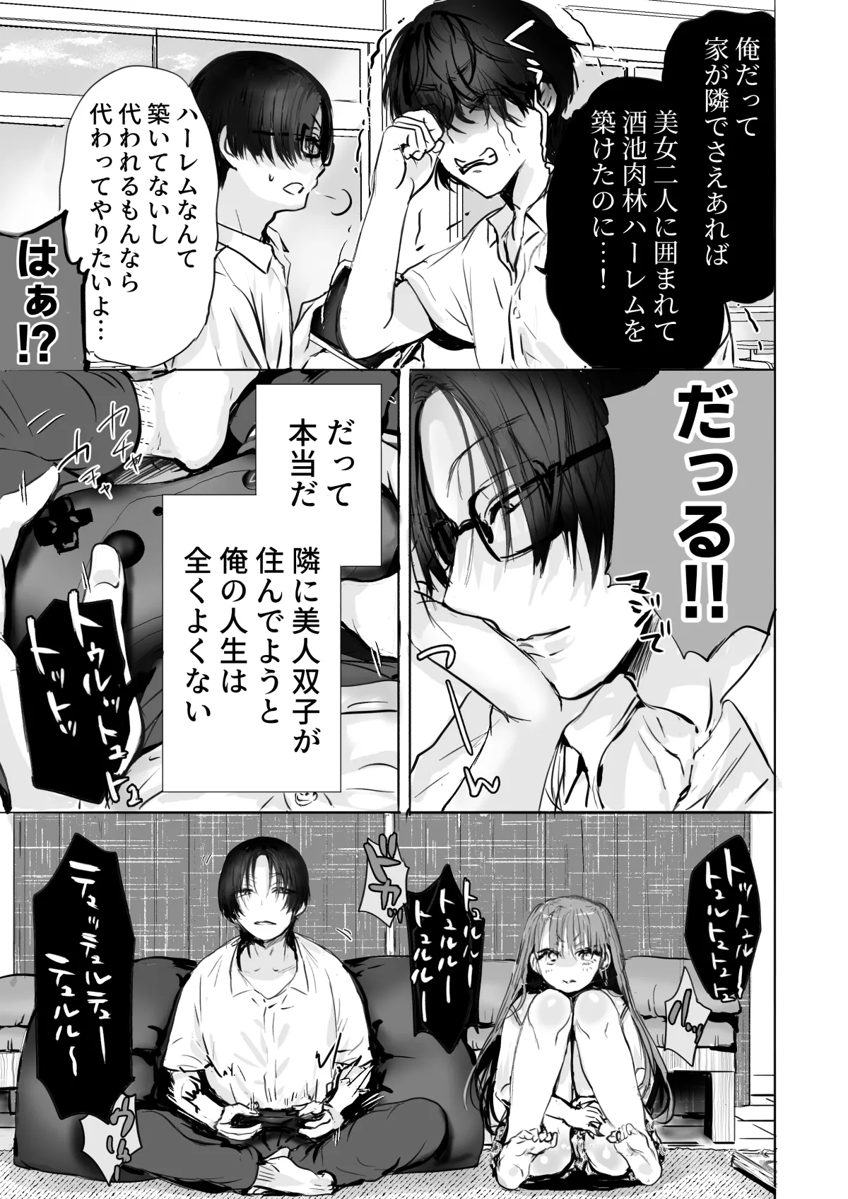 二等分の彼女。 page 8 full