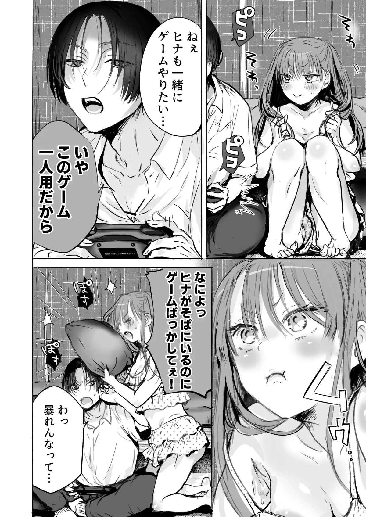 二等分の彼女。 page 9 full