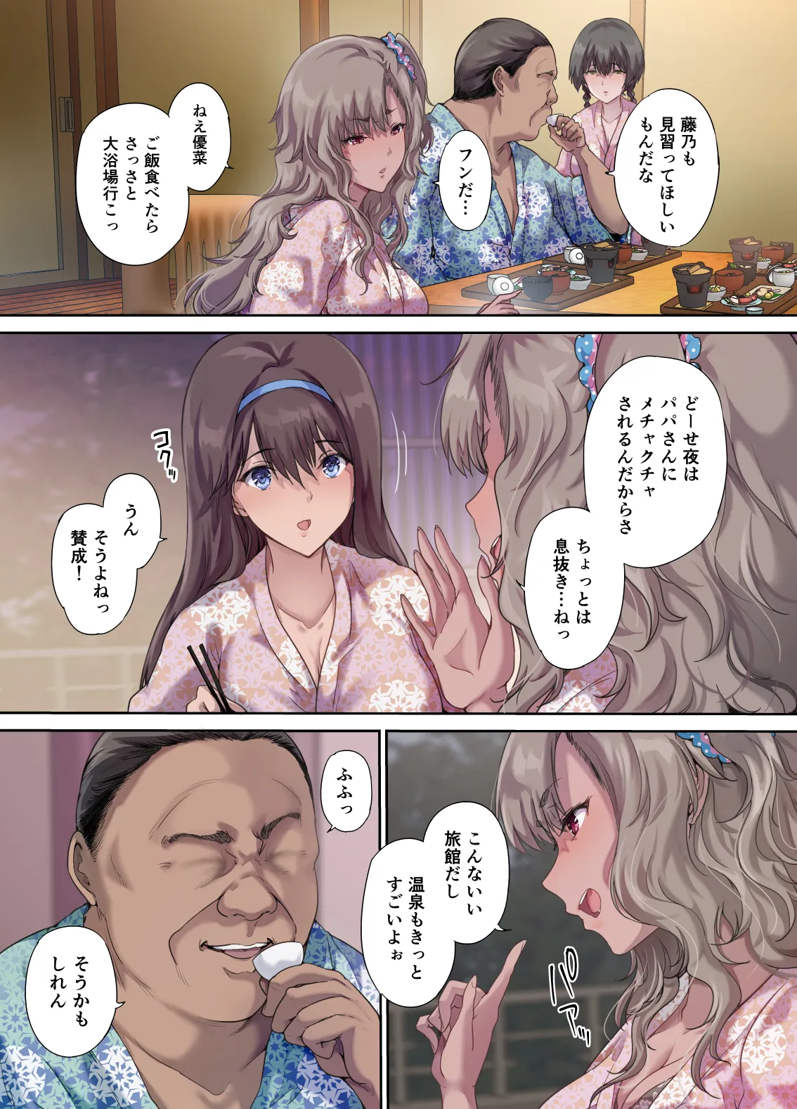 Papa no shinshitsu wa musume tomodachi no tamariba 3 page 10 full