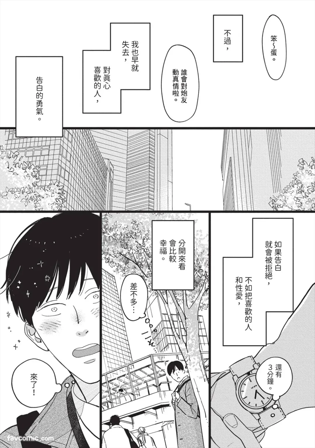 Subako no Ouji-sama︱巢箱的王子殿下 page 10 full