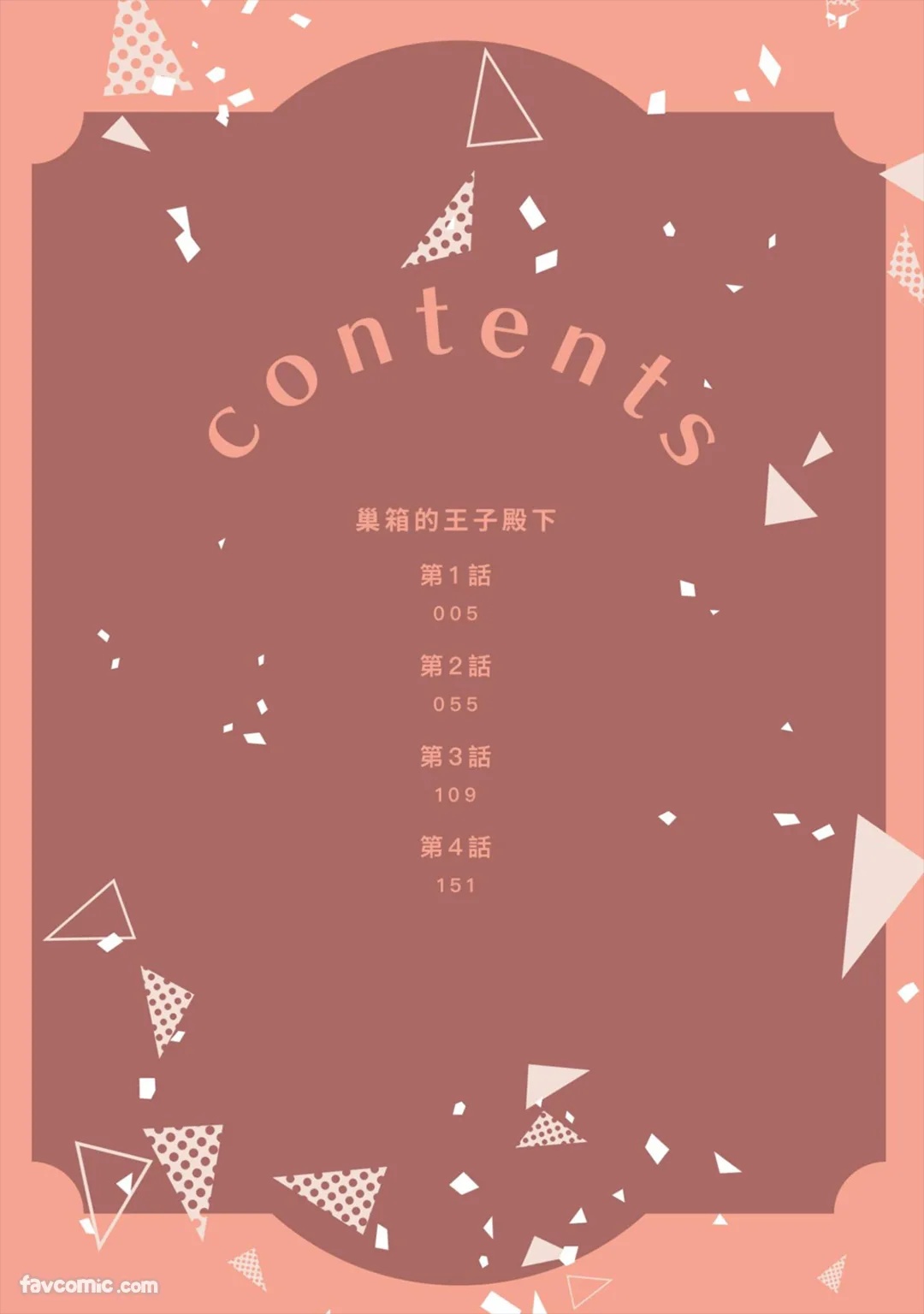 Subako no Ouji-sama︱巢箱的王子殿下 page 3 full