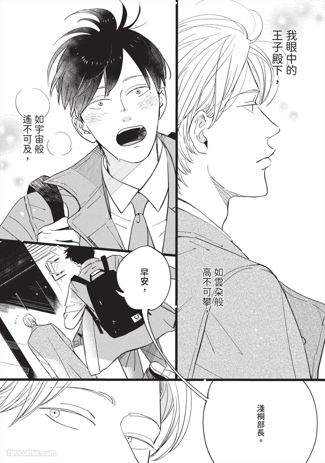 Subako no Ouji-sama︱巢箱的王子殿下 page 4 full