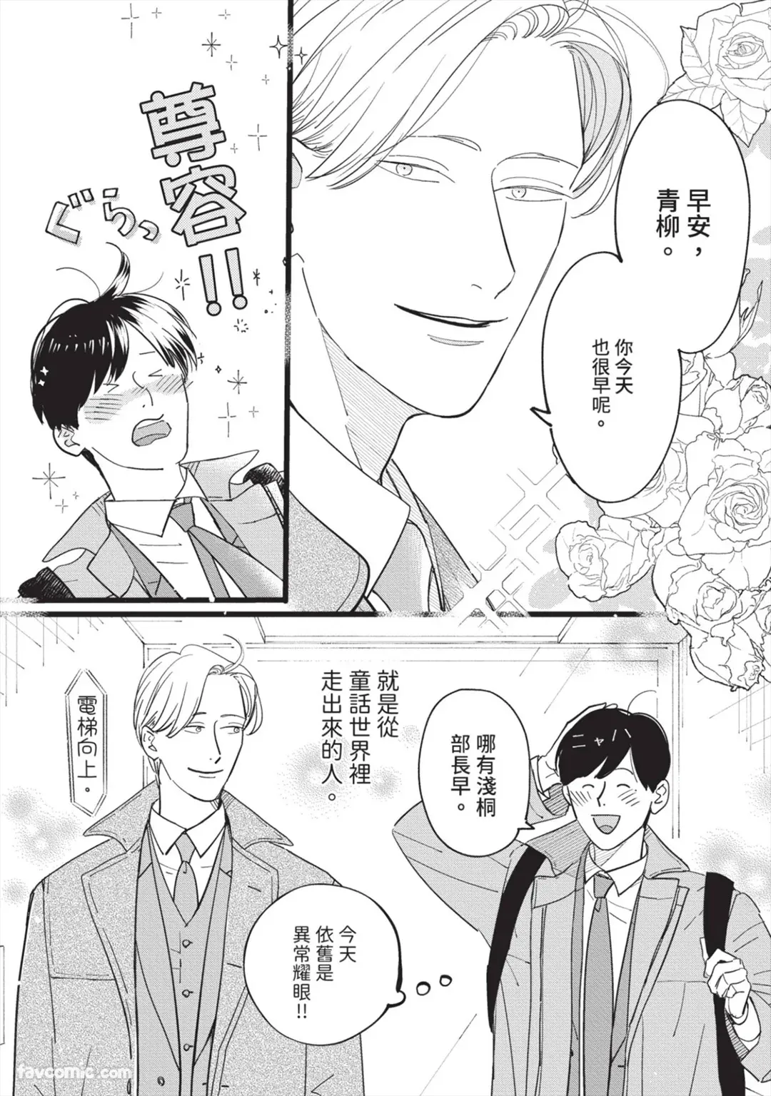Subako no Ouji-sama︱巢箱的王子殿下 page 5 full