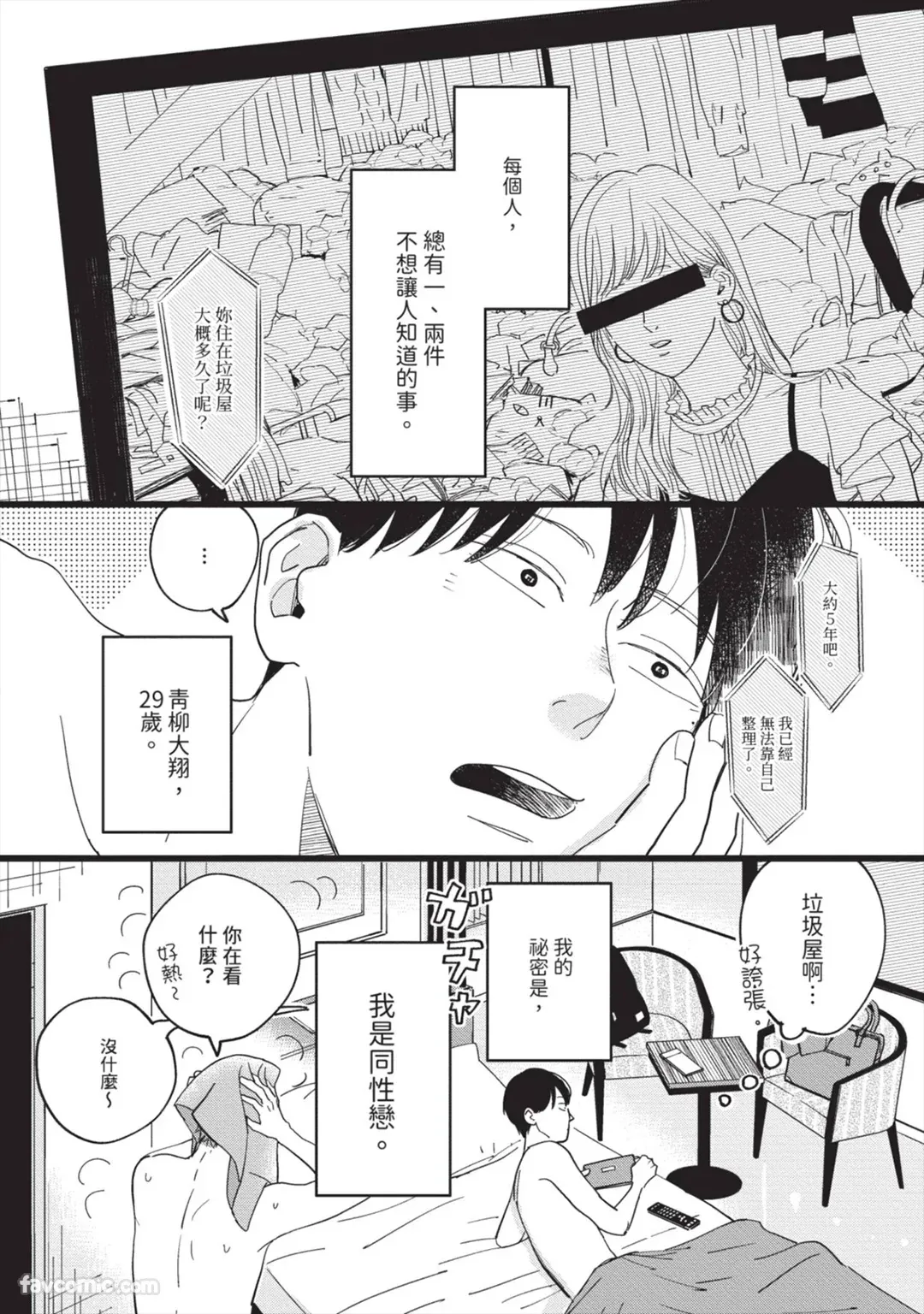 Subako no Ouji-sama︱巢箱的王子殿下 page 7 full
