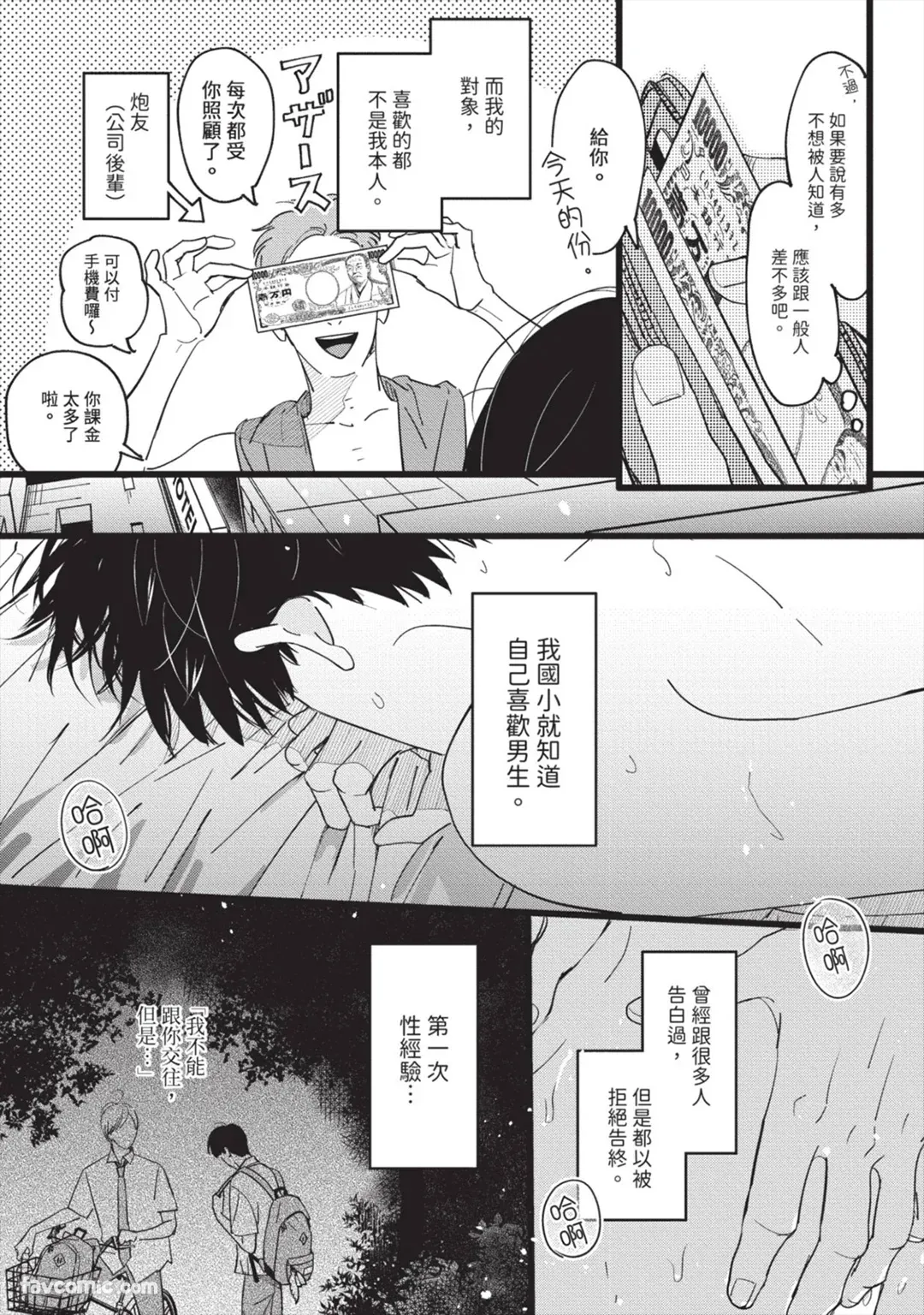 Subako no Ouji-sama︱巢箱的王子殿下 page 8 full