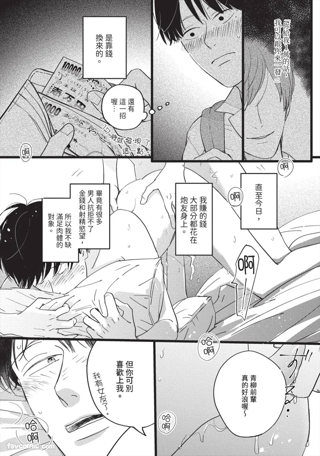 Subako no Ouji-sama︱巢箱的王子殿下 page 9 full