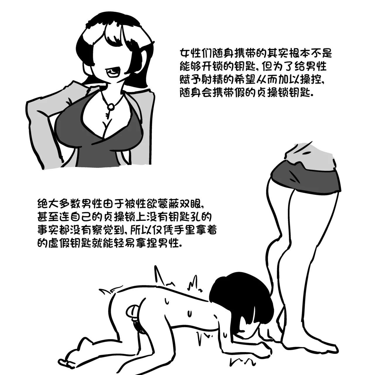 여존남비 세상의 정조대 女尊男卑世界的贞操锁 page 5 full