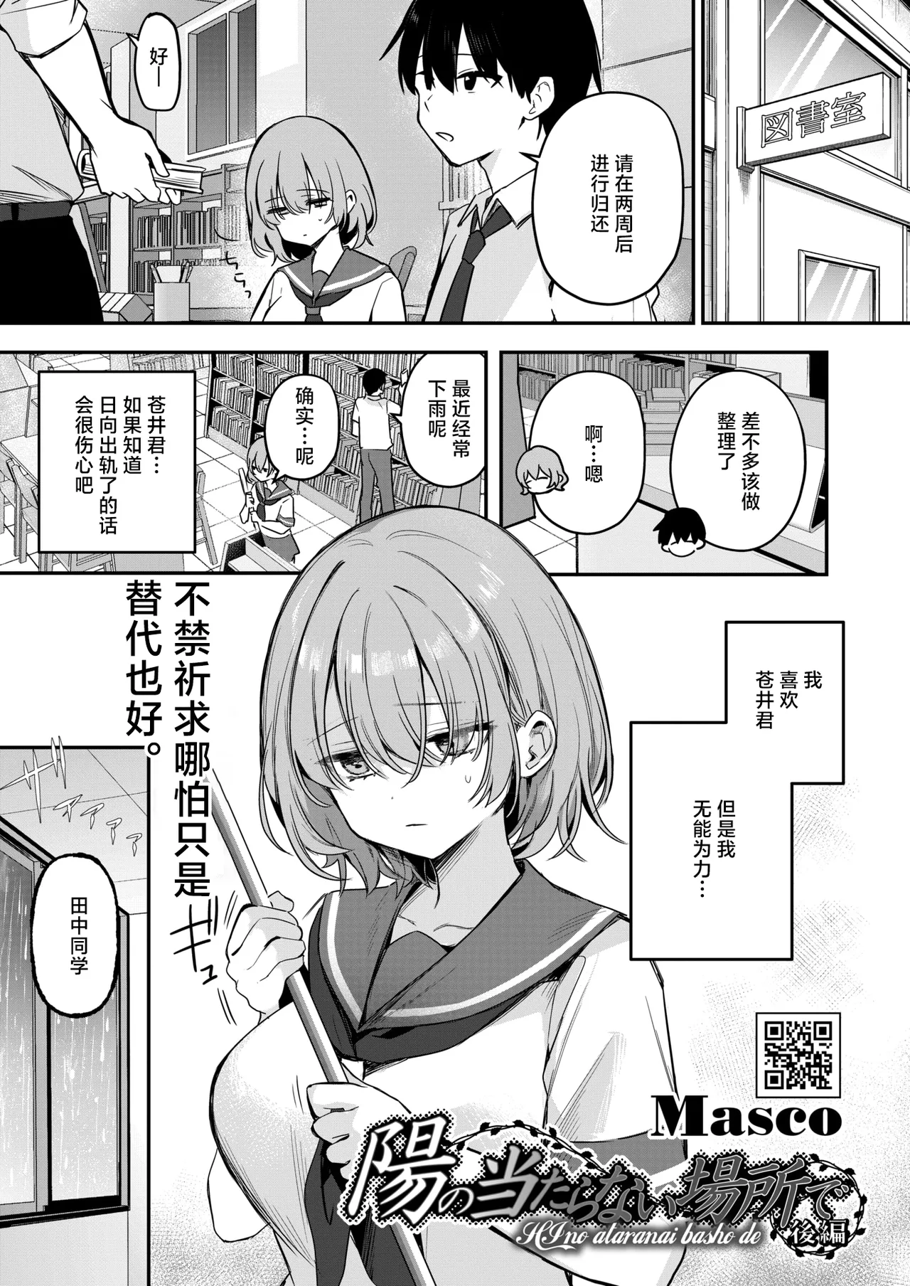 陽のあたらない場所で page 1 full
