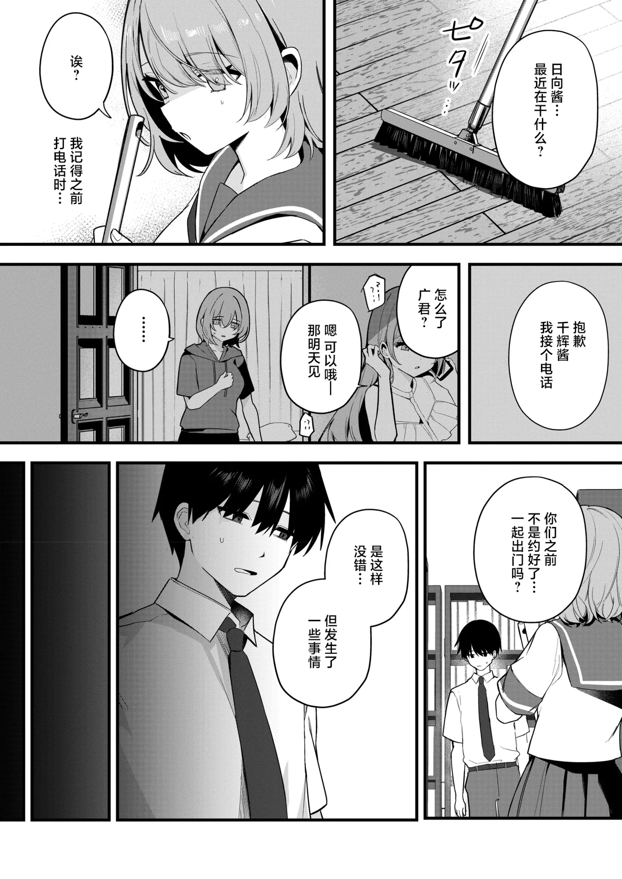 陽のあたらない場所で page 2 full